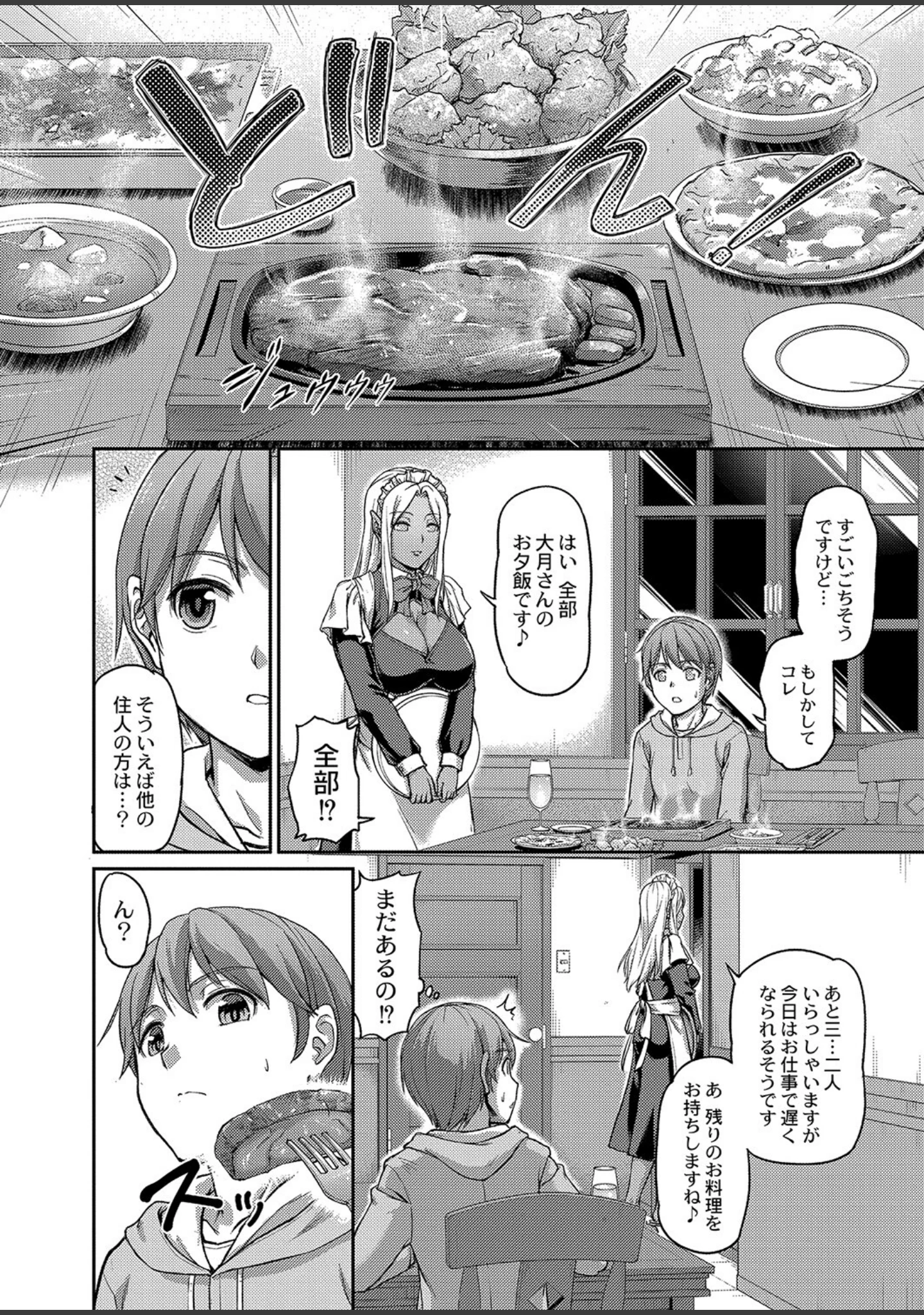 「妖女館の日常 FANZA特装版」（浦瀬しおじ） 試し読み 7ページ目