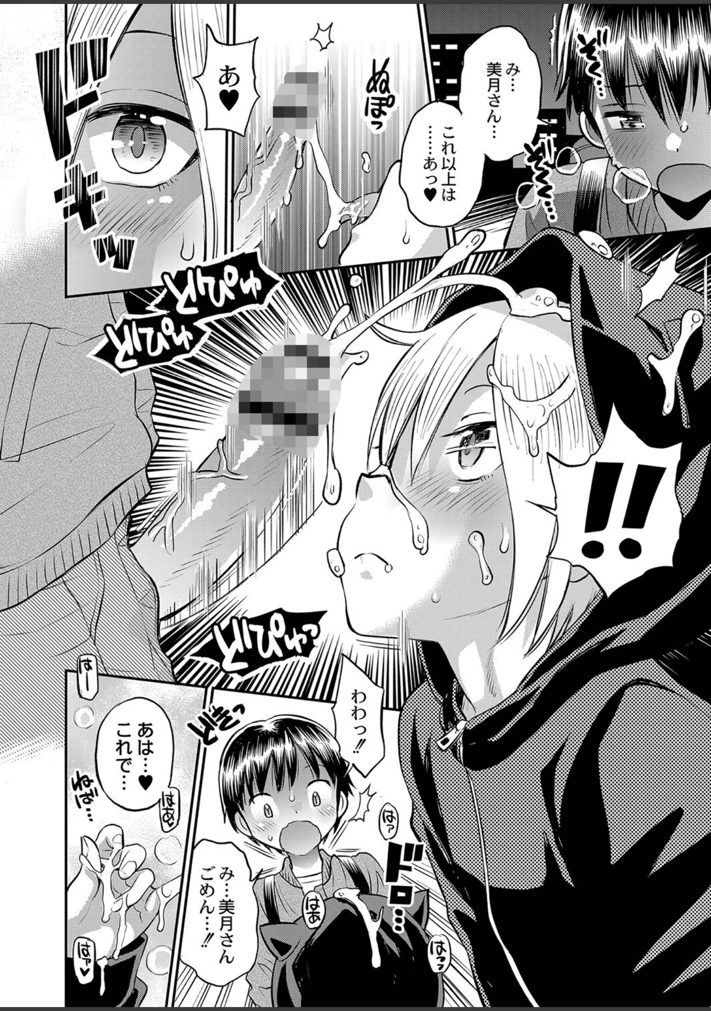 「止まぬ性への好奇心 FANZA特装版」（たまちゆき） 試し読み 9ページ目