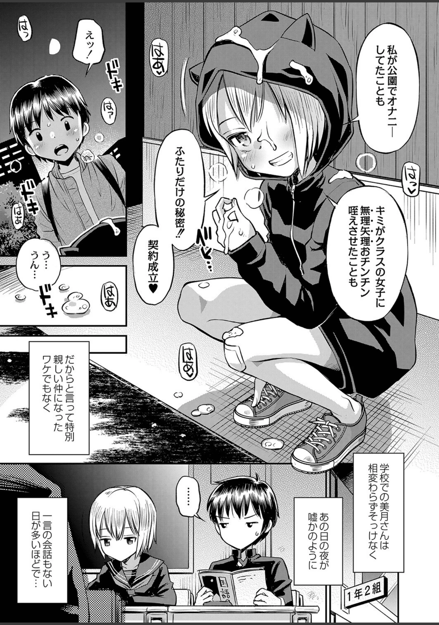 「止まぬ性への好奇心 FANZA特装版」（たまちゆき） 試し読み 10ページ目