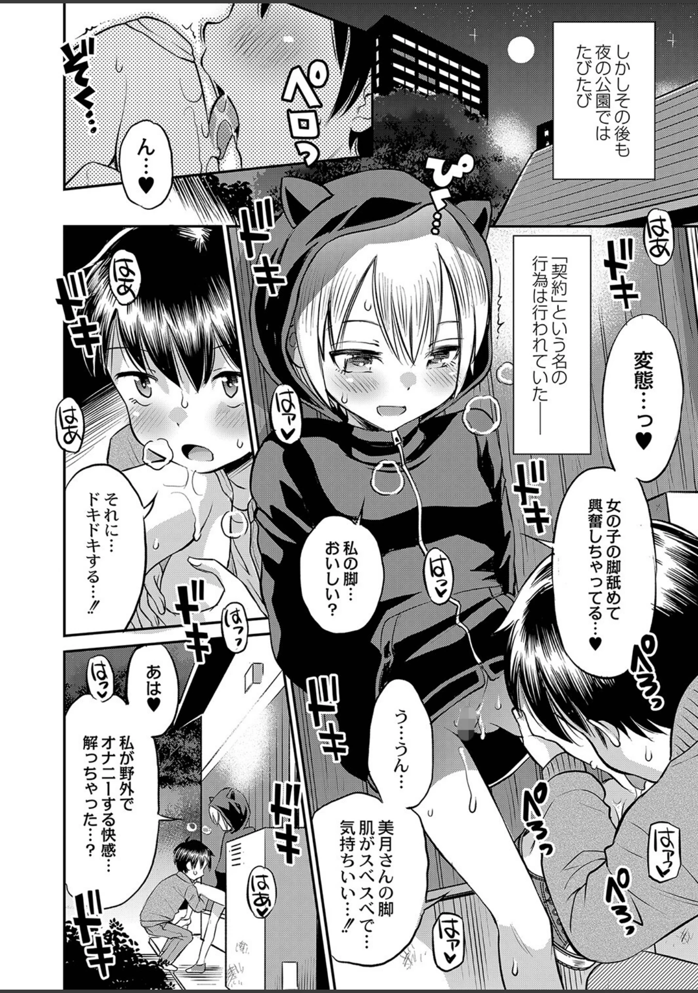 「止まぬ性への好奇心 FANZA特装版」（たまちゆき） 試し読み 11ページ目