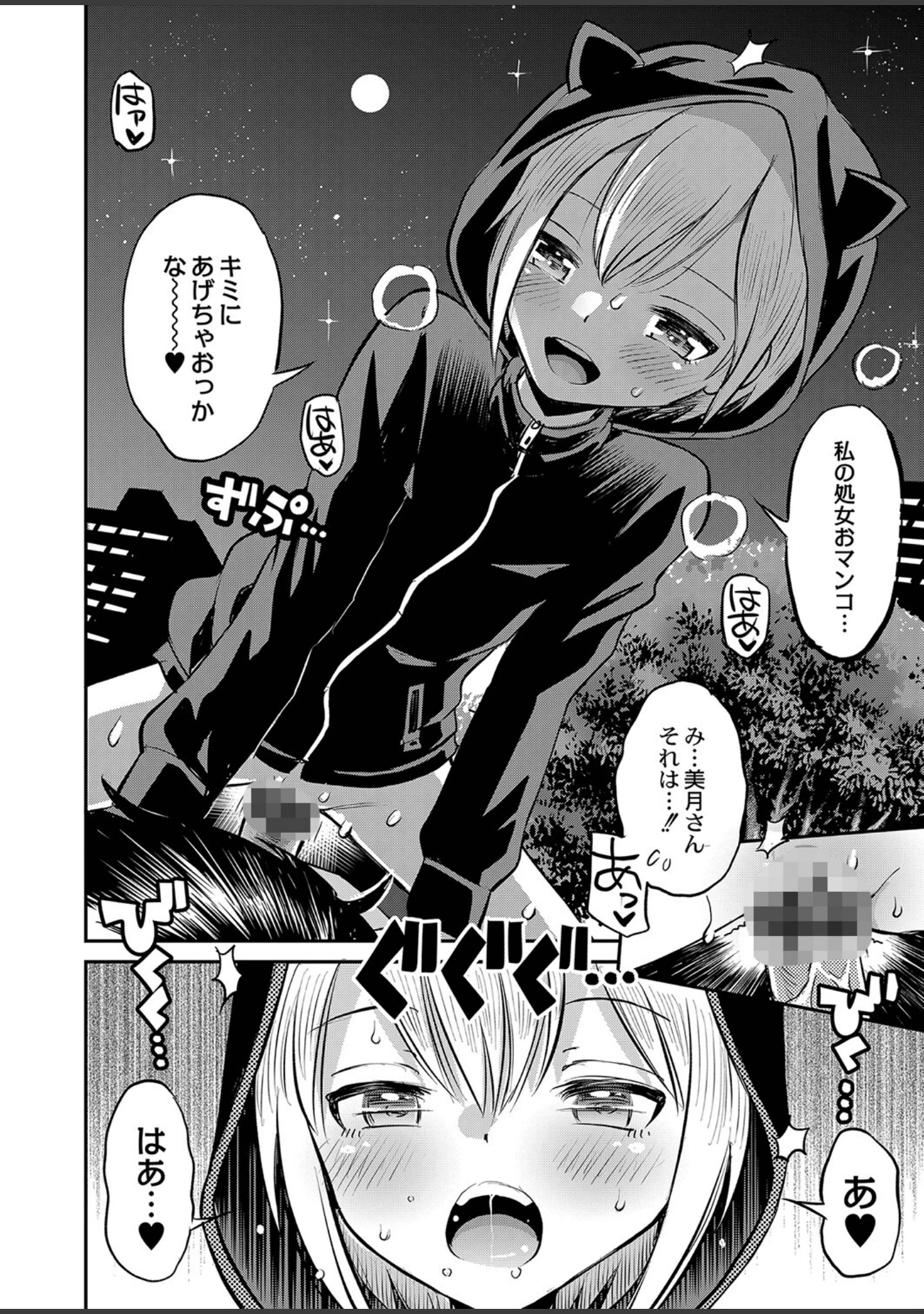 「止まぬ性への好奇心 FANZA特装版」（たまちゆき） 試し読み 15ページ目