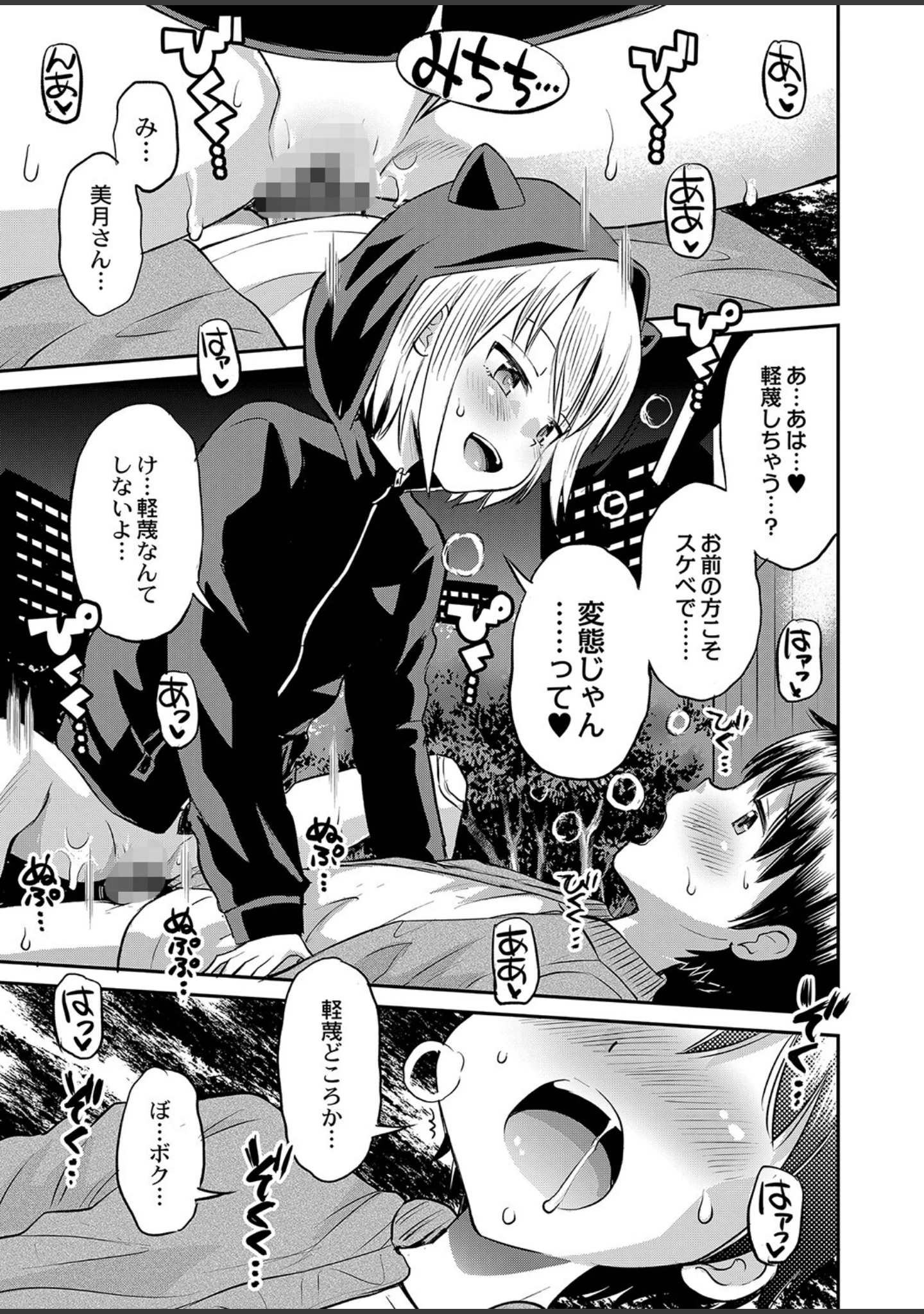 「止まぬ性への好奇心 FANZA特装版」（たまちゆき） 試し読み 16ページ目