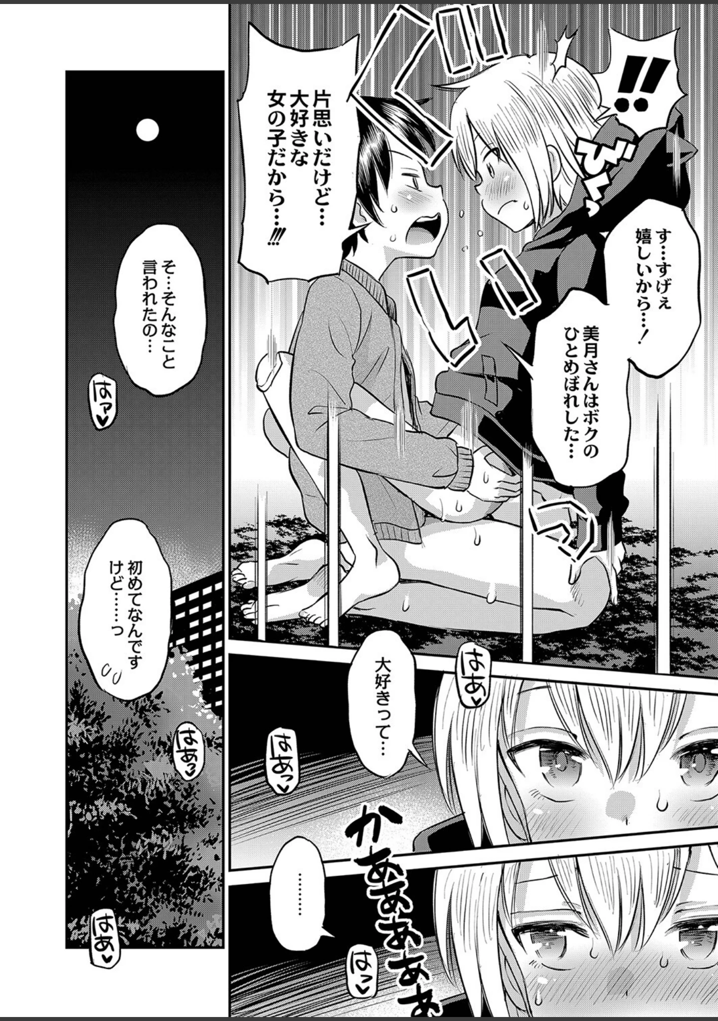 「止まぬ性への好奇心 FANZA特装版」（たまちゆき） 試し読み 17ページ目