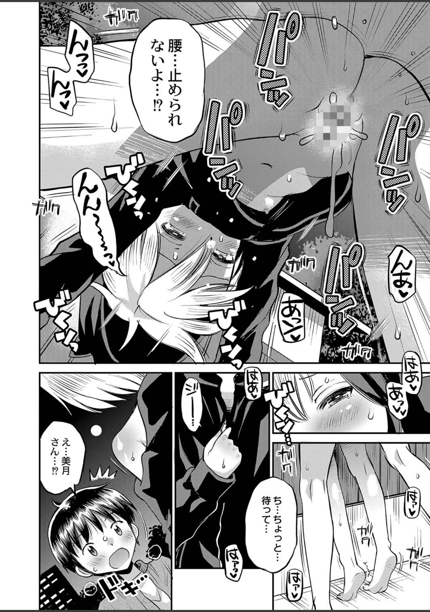 「止まぬ性への好奇心 FANZA特装版」（たまちゆき） 試し読み 19ページ目