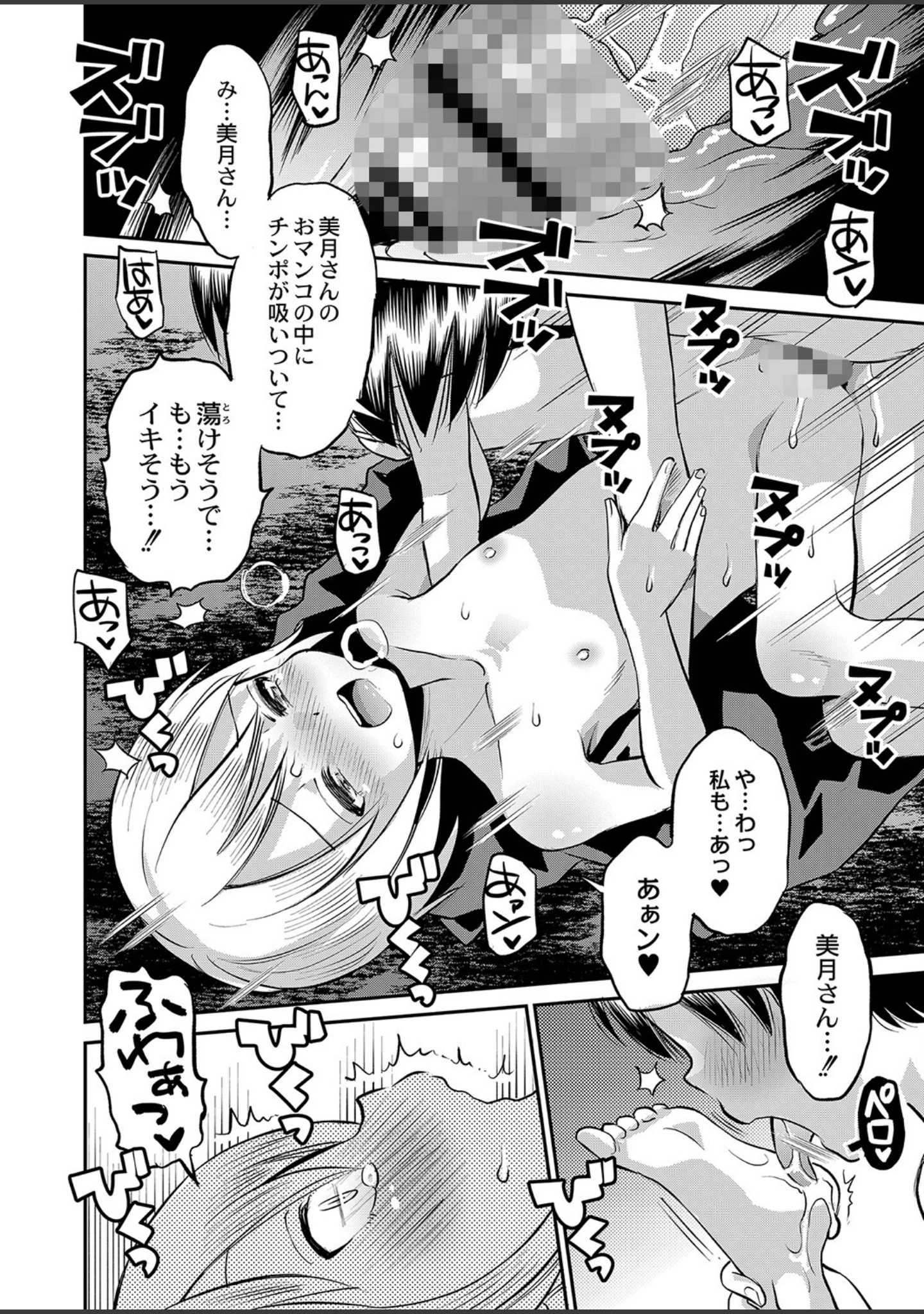 「止まぬ性への好奇心 FANZA特装版」（たまちゆき） 試し読み 21ページ目