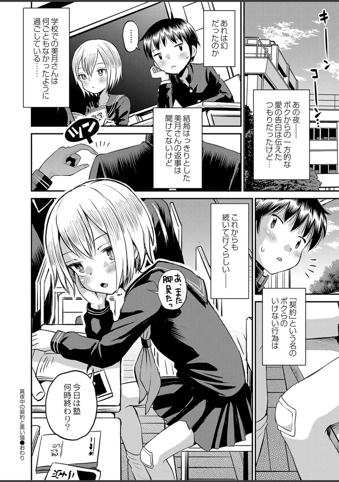 「止まぬ性への好奇心 FANZA特装版」（たまちゆき） 試し読み 25ページ目