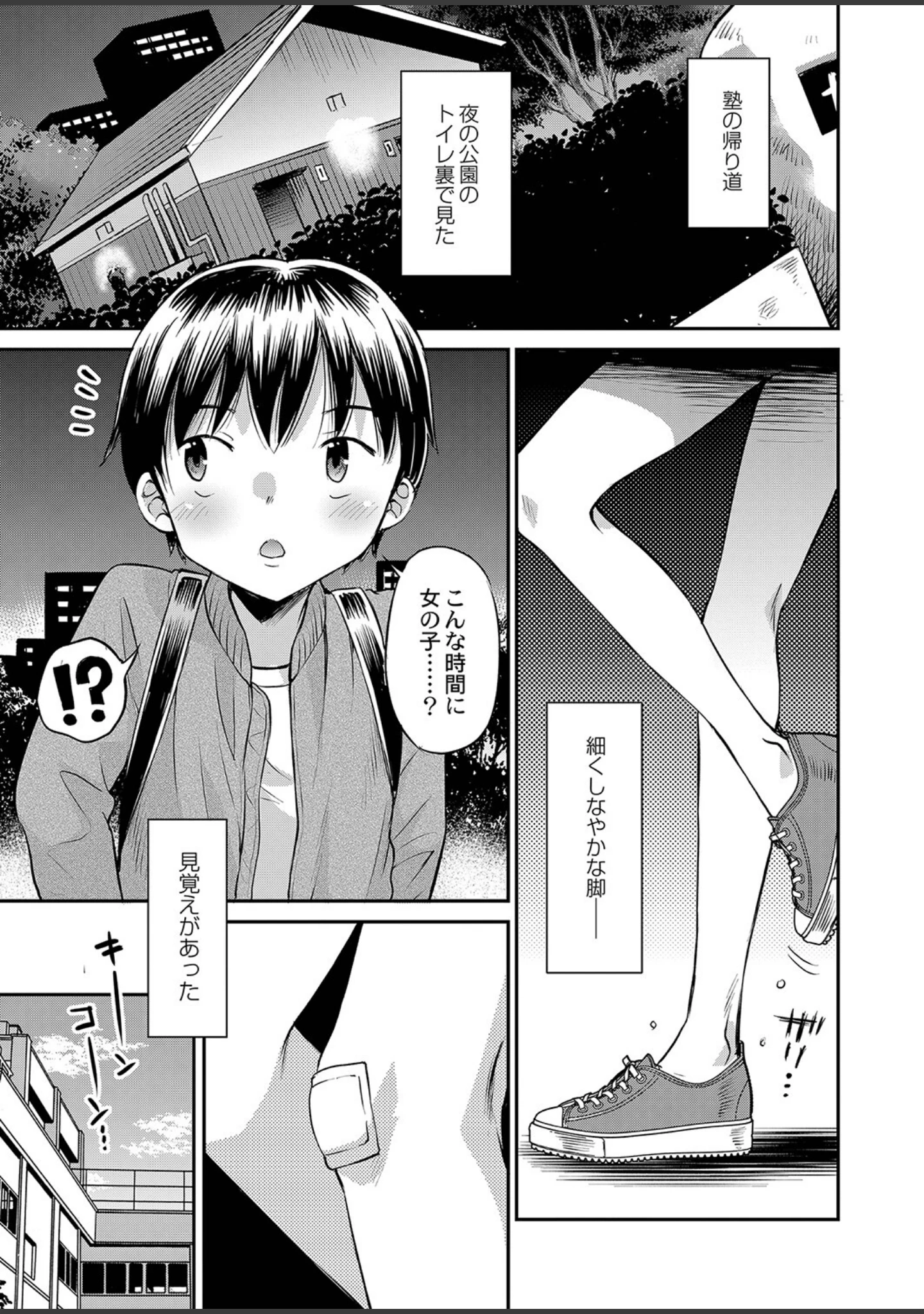 「止まぬ性への好奇心 FANZA特装版」（たまちゆき） 試し読み 2ページ目