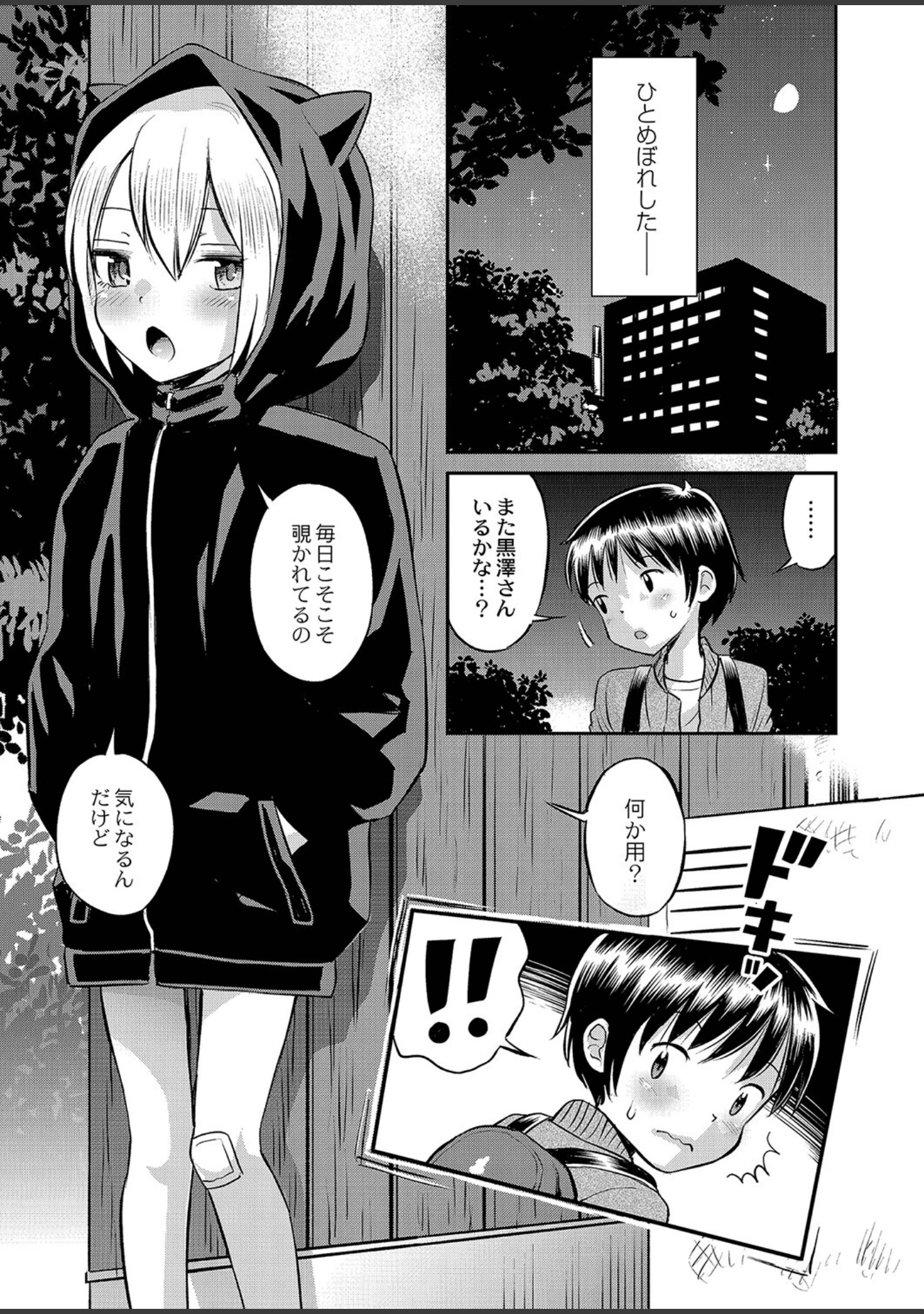 「止まぬ性への好奇心 FANZA特装版」（たまちゆき） 試し読み 4ページ目