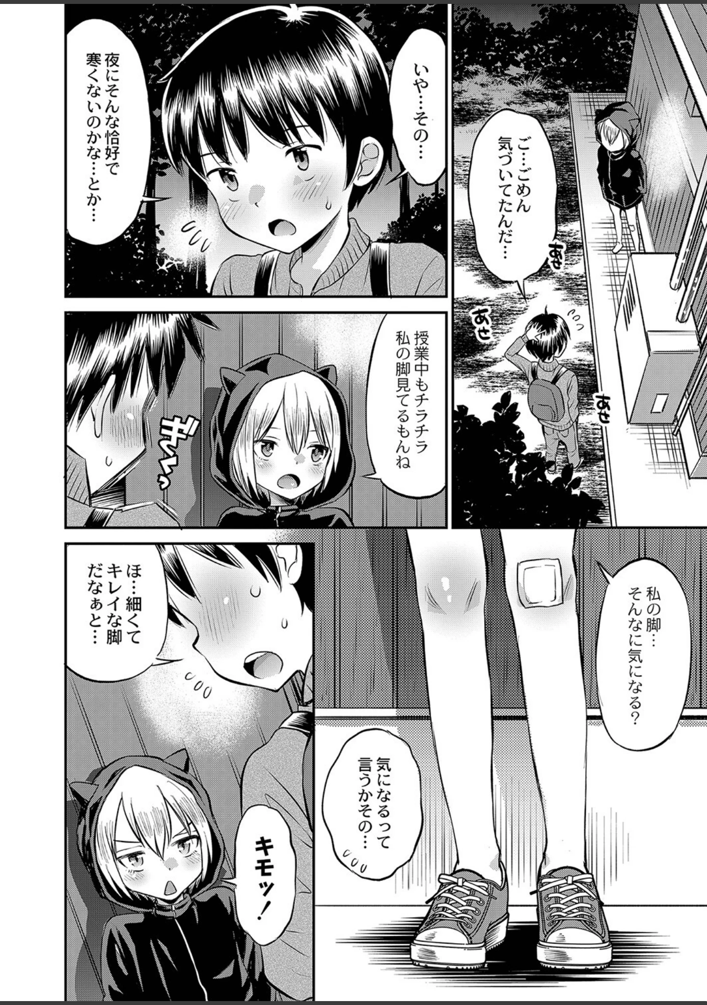 「止まぬ性への好奇心 FANZA特装版」（たまちゆき） 試し読み 5ページ目