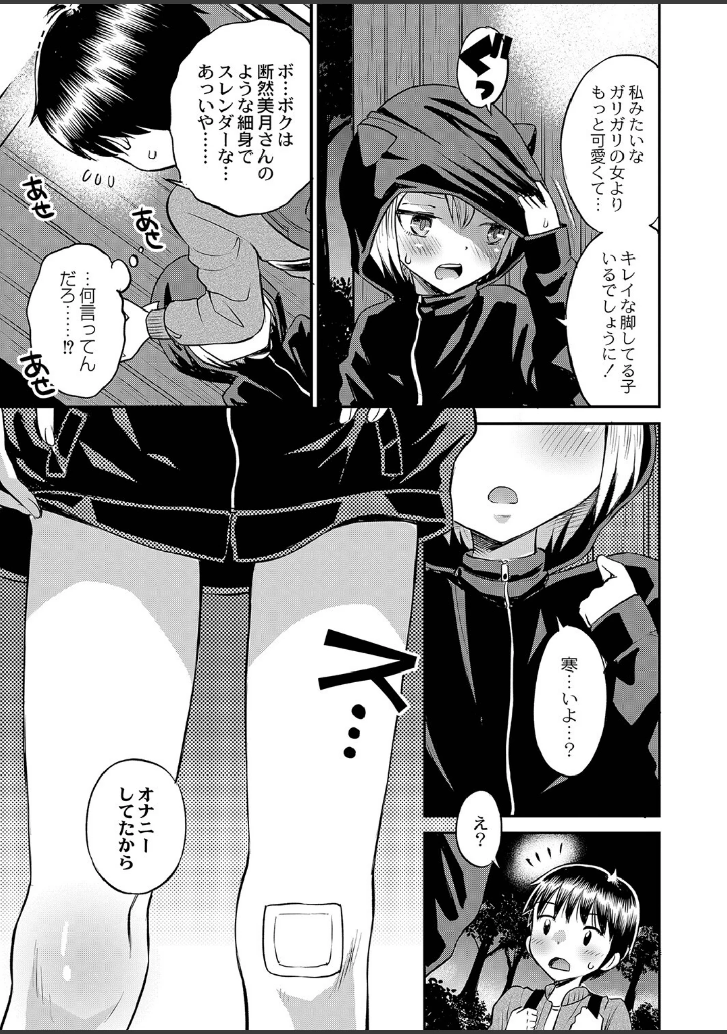 「止まぬ性への好奇心 FANZA特装版」（たまちゆき） 試し読み 6ページ目