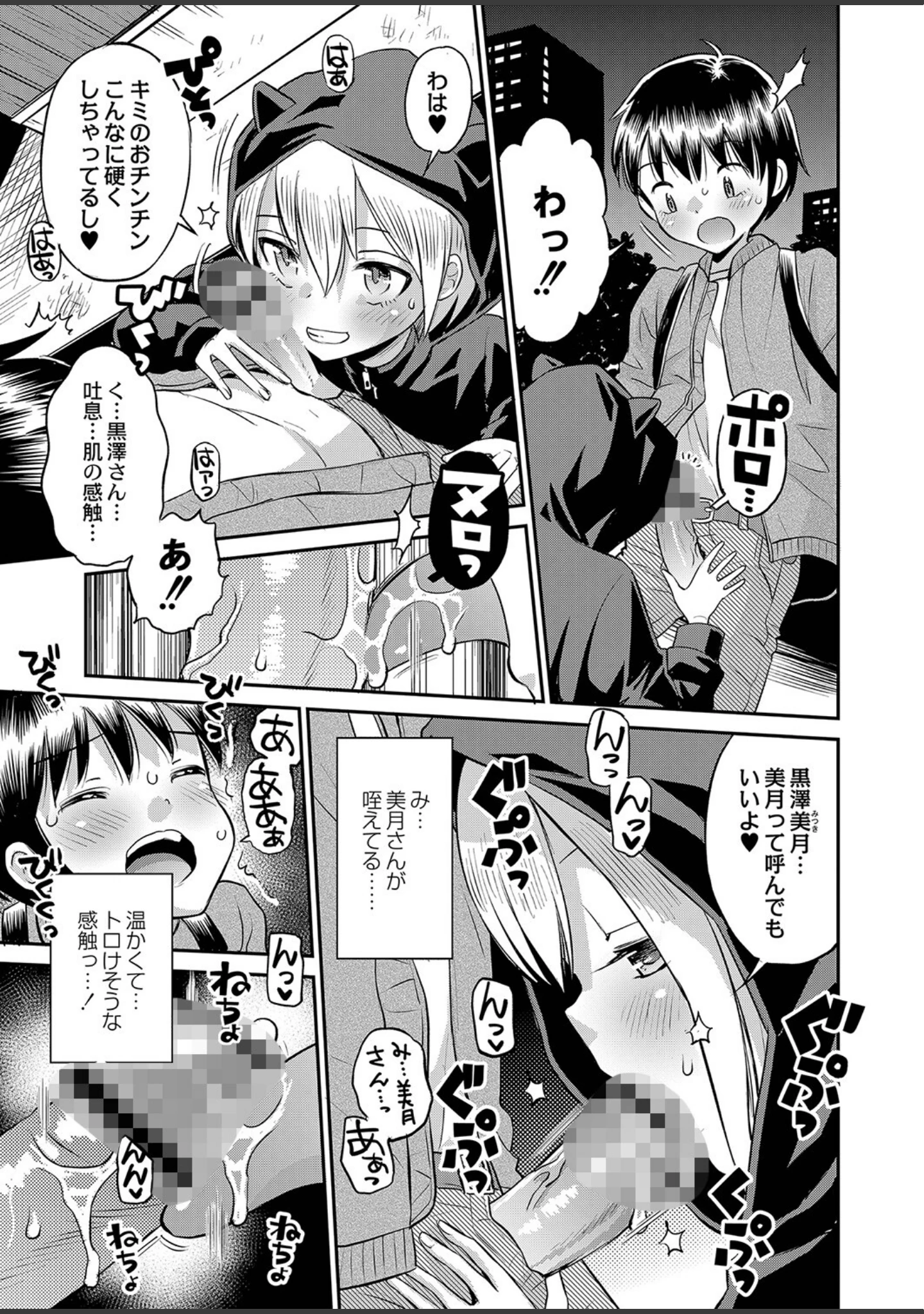「止まぬ性への好奇心 FANZA特装版」（たまちゆき） 試し読み 8ページ目