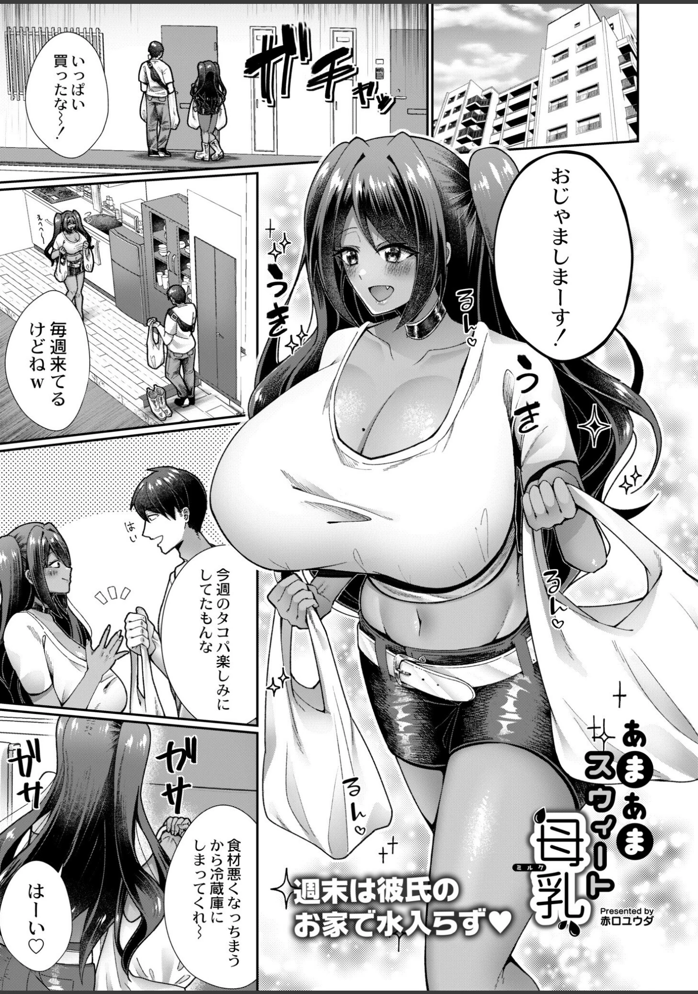 「COMIC 快艶 VOL.04」（椿十四郎） 試し読み 2ページ目