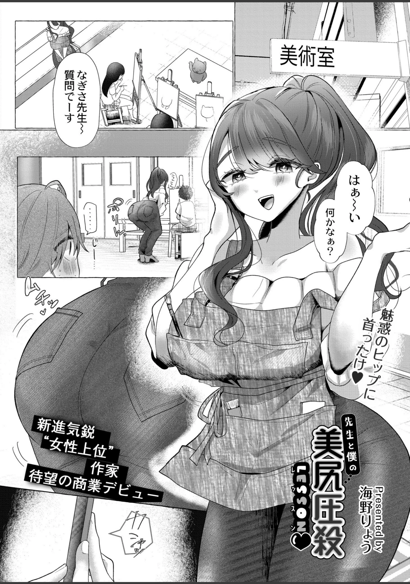 「COMIC 快艶 VOL.04」（椿十四郎） 試し読み 7ページ目