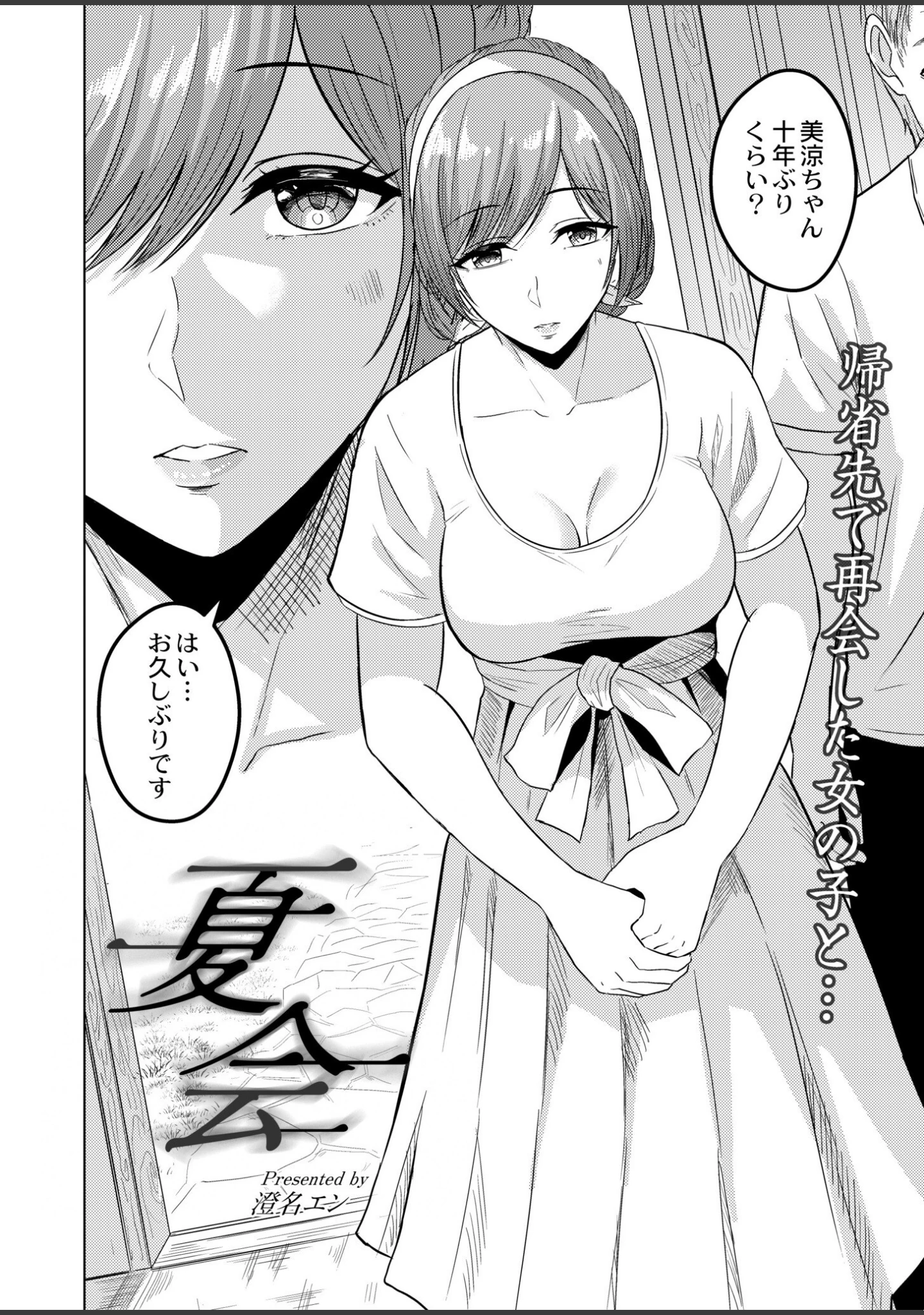 「COMIC 快艶 VOL.04」（椿十四郎） 試し読み 9ページ目