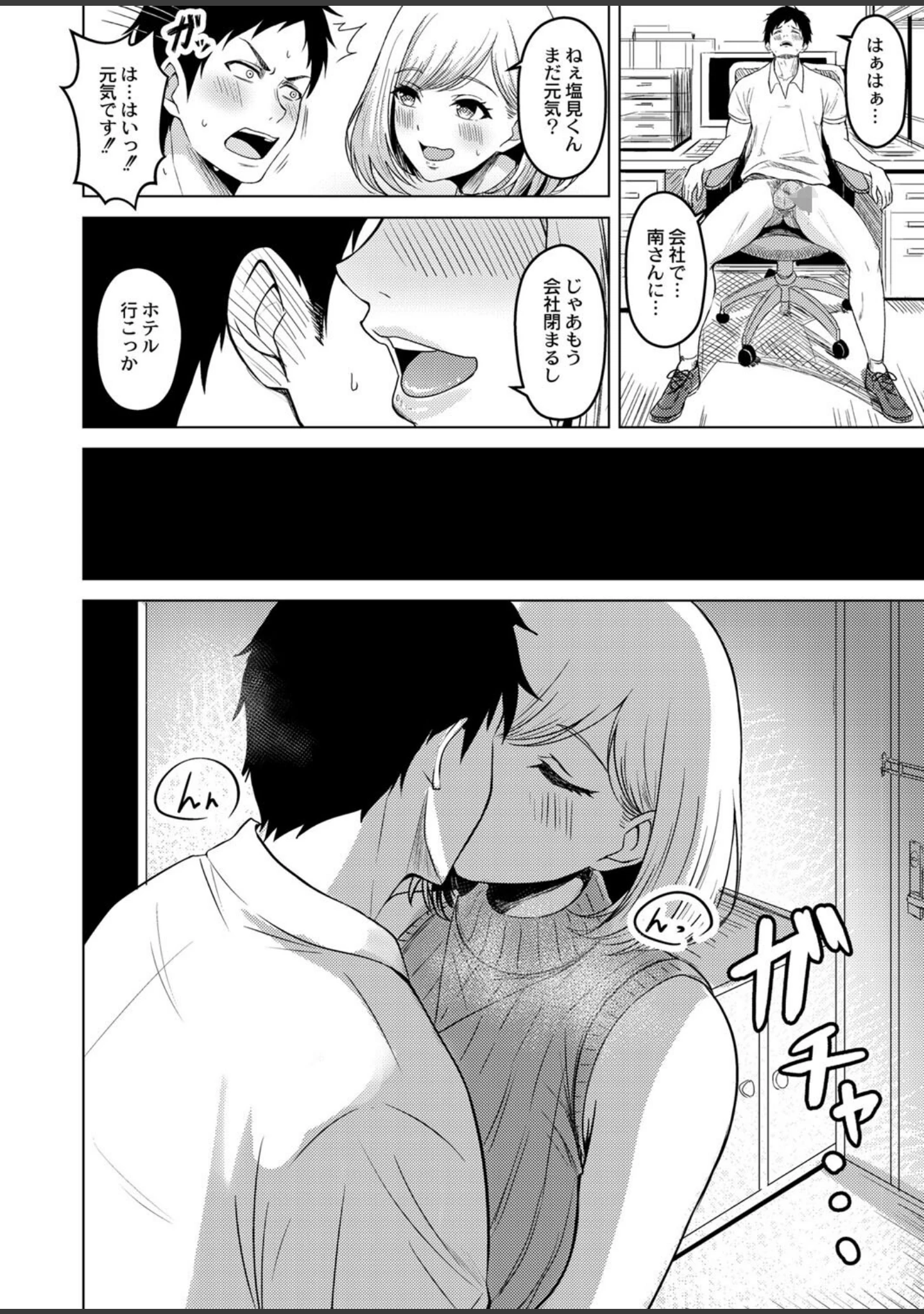 「滴るキミ 【デジタル特装版】」（澄名エン） 試し読み 10ページ目