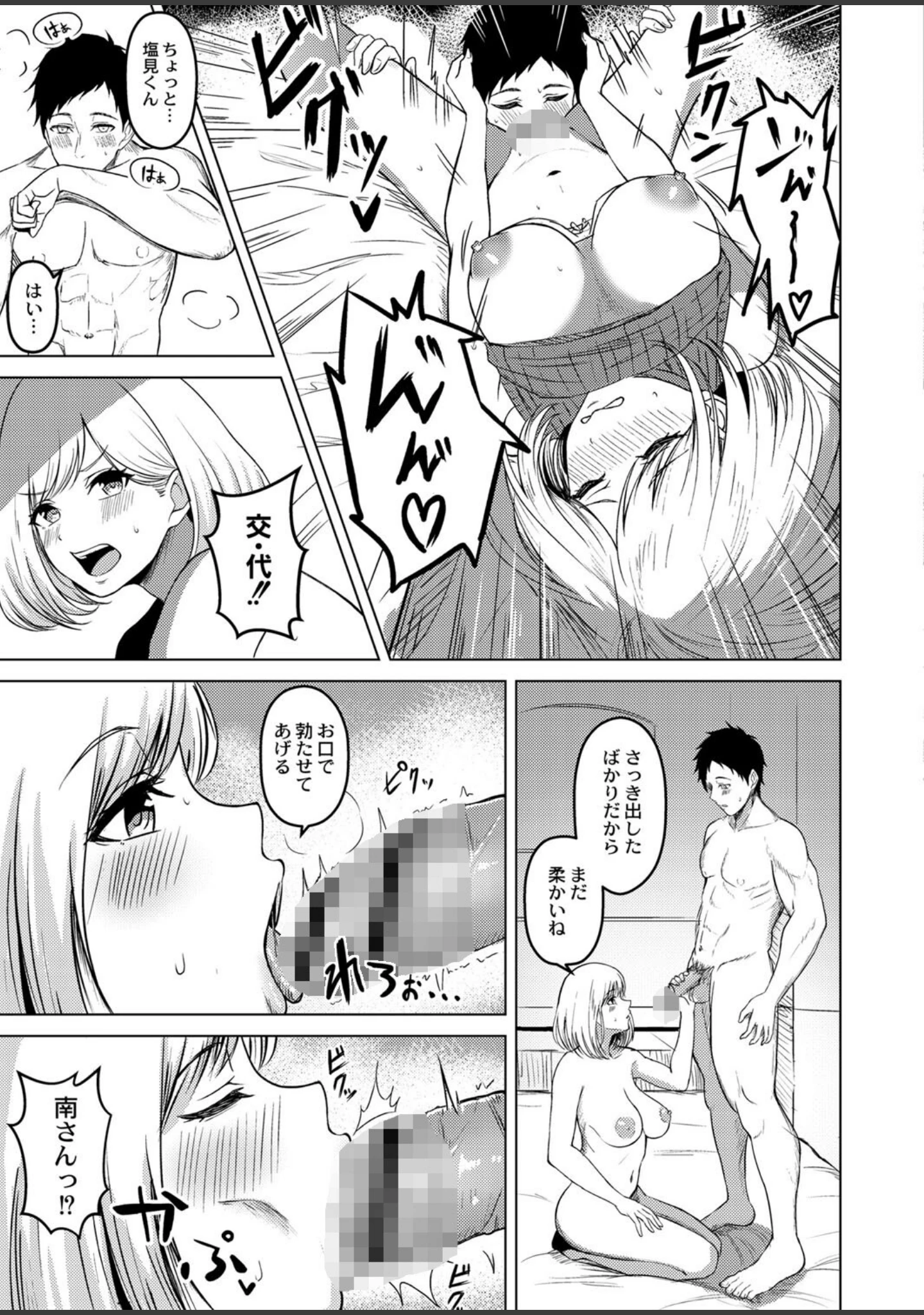 「滴るキミ 【デジタル特装版】」（澄名エン） 試し読み 13ページ目