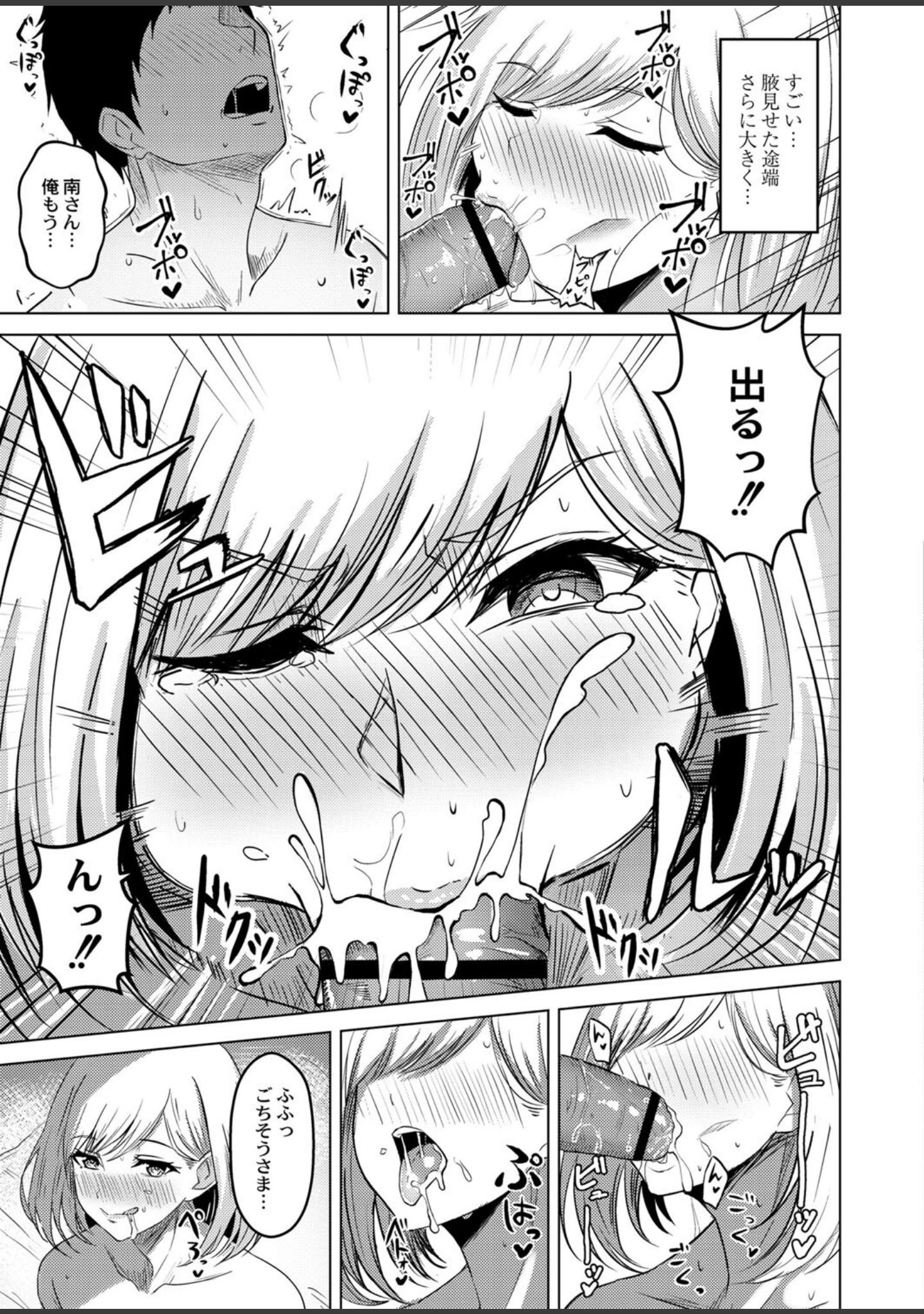 「滴るキミ 【デジタル特装版】」（澄名エン） 試し読み 15ページ目
