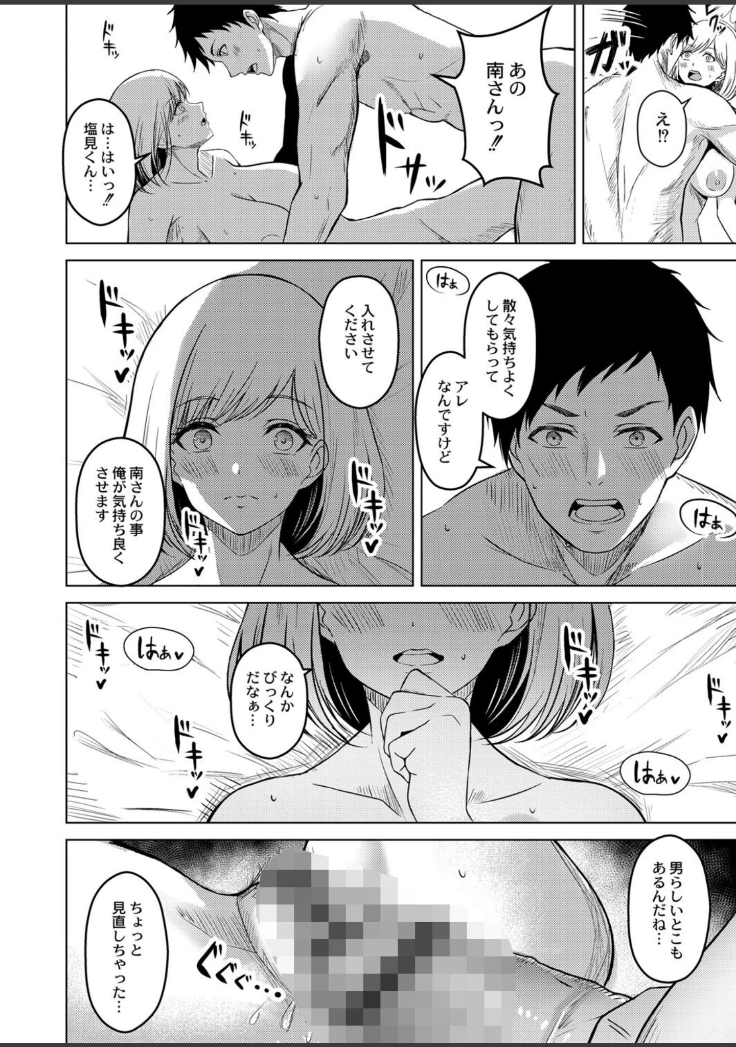 「滴るキミ 【デジタル特装版】」（澄名エン） 試し読み 16ページ目