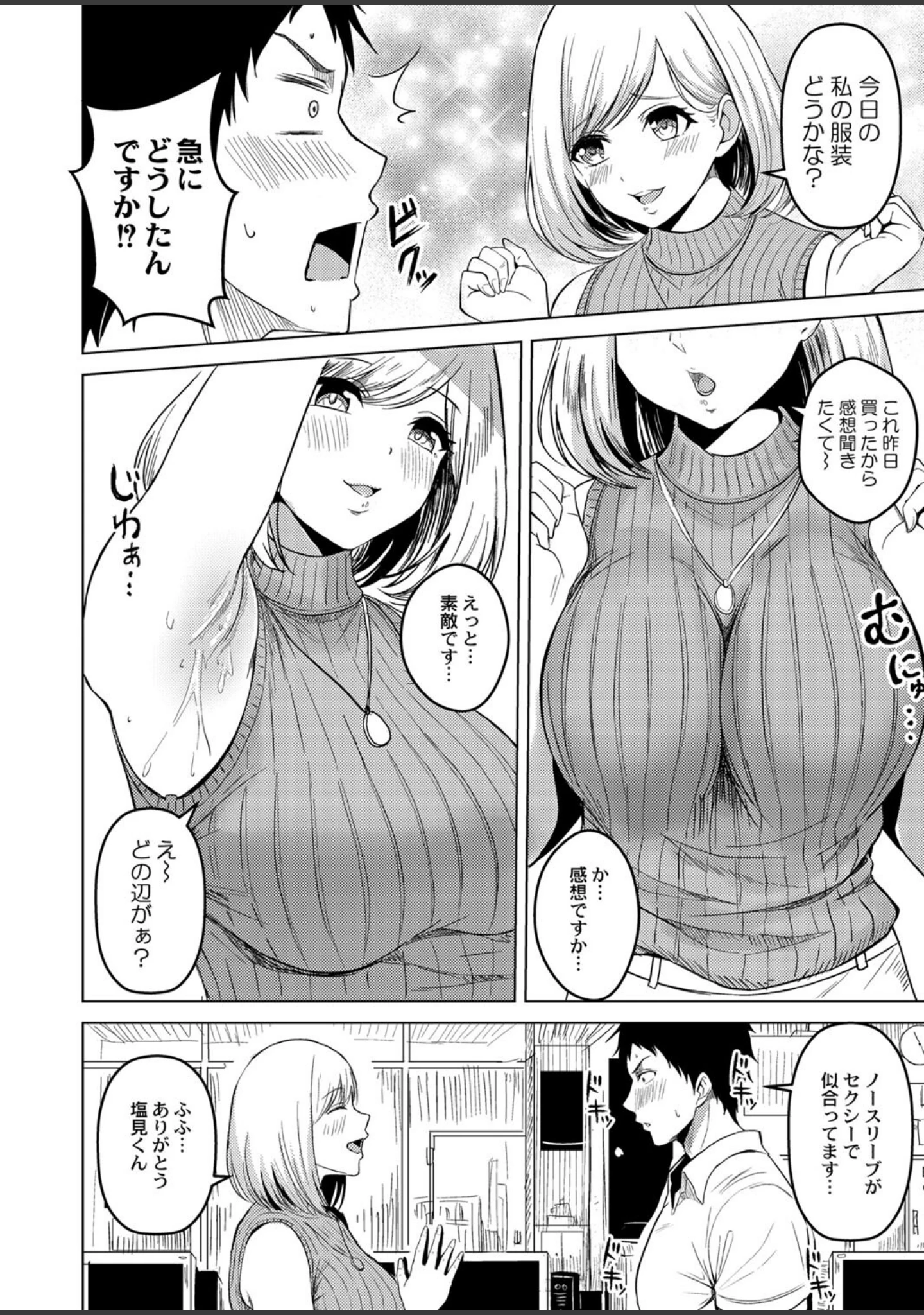 「滴るキミ 【デジタル特装版】」（澄名エン） 試し読み 2ページ目