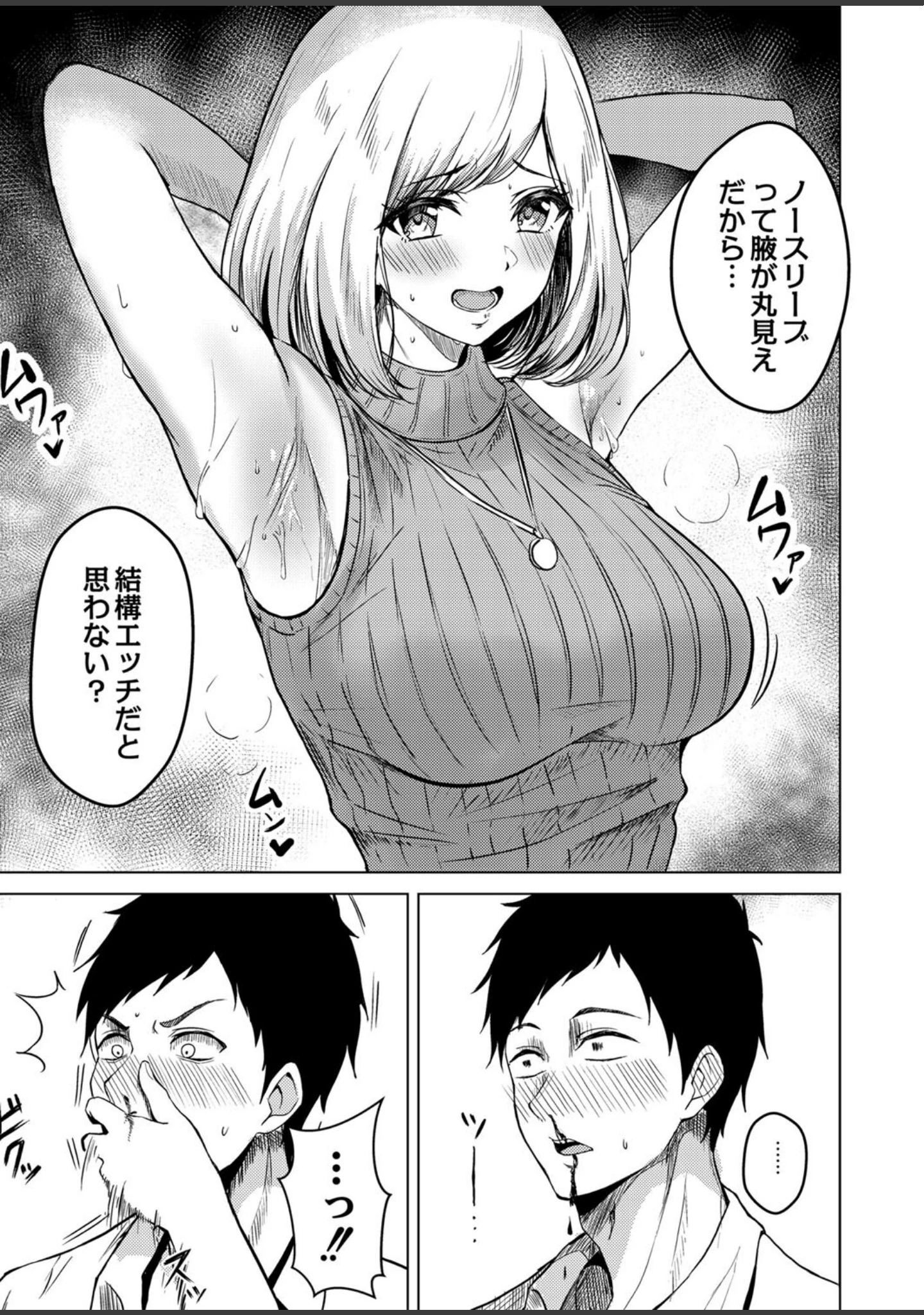 「滴るキミ 【デジタル特装版】」（澄名エン） 試し読み 3ページ目