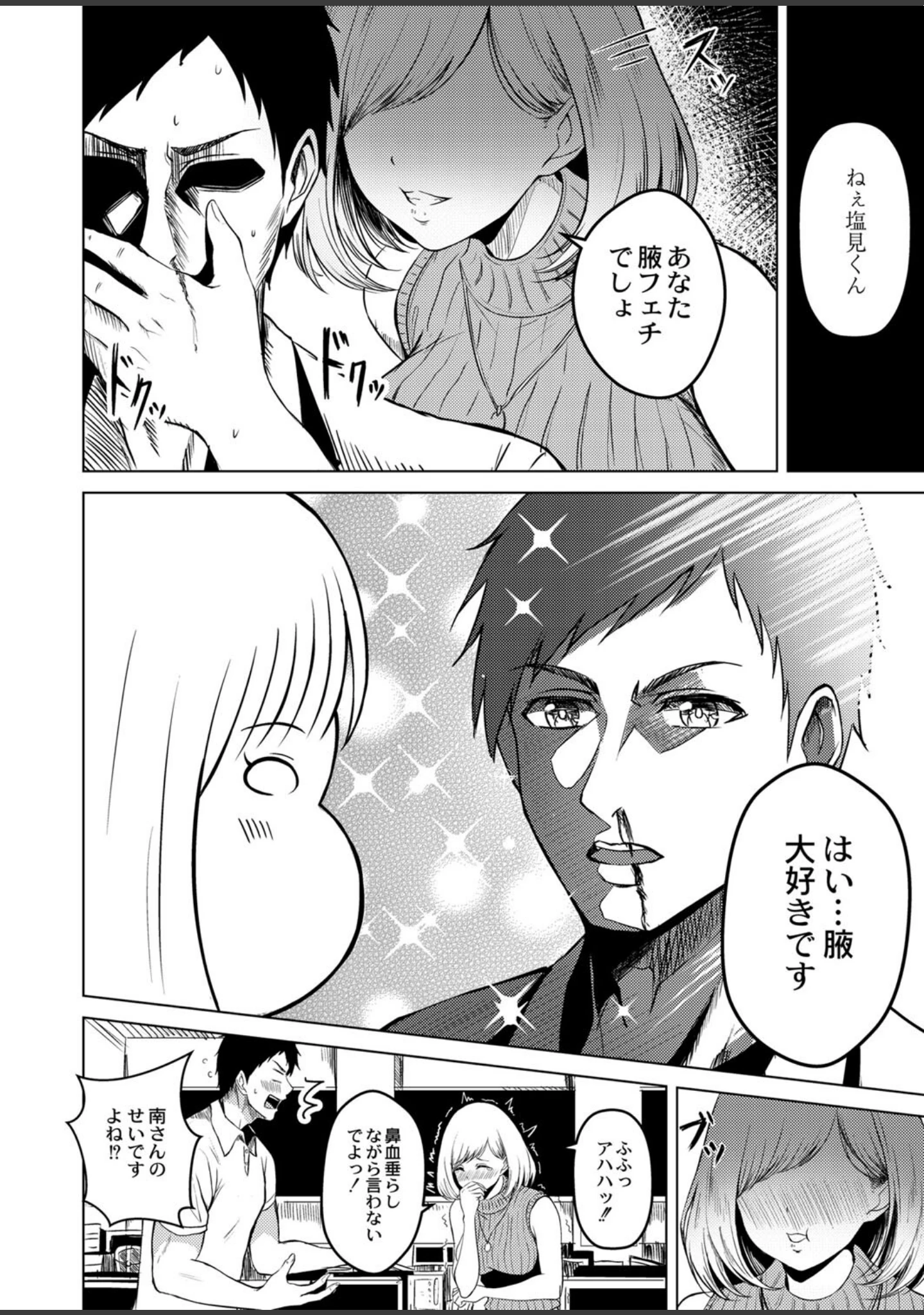 「滴るキミ 【デジタル特装版】」（澄名エン） 試し読み 4ページ目