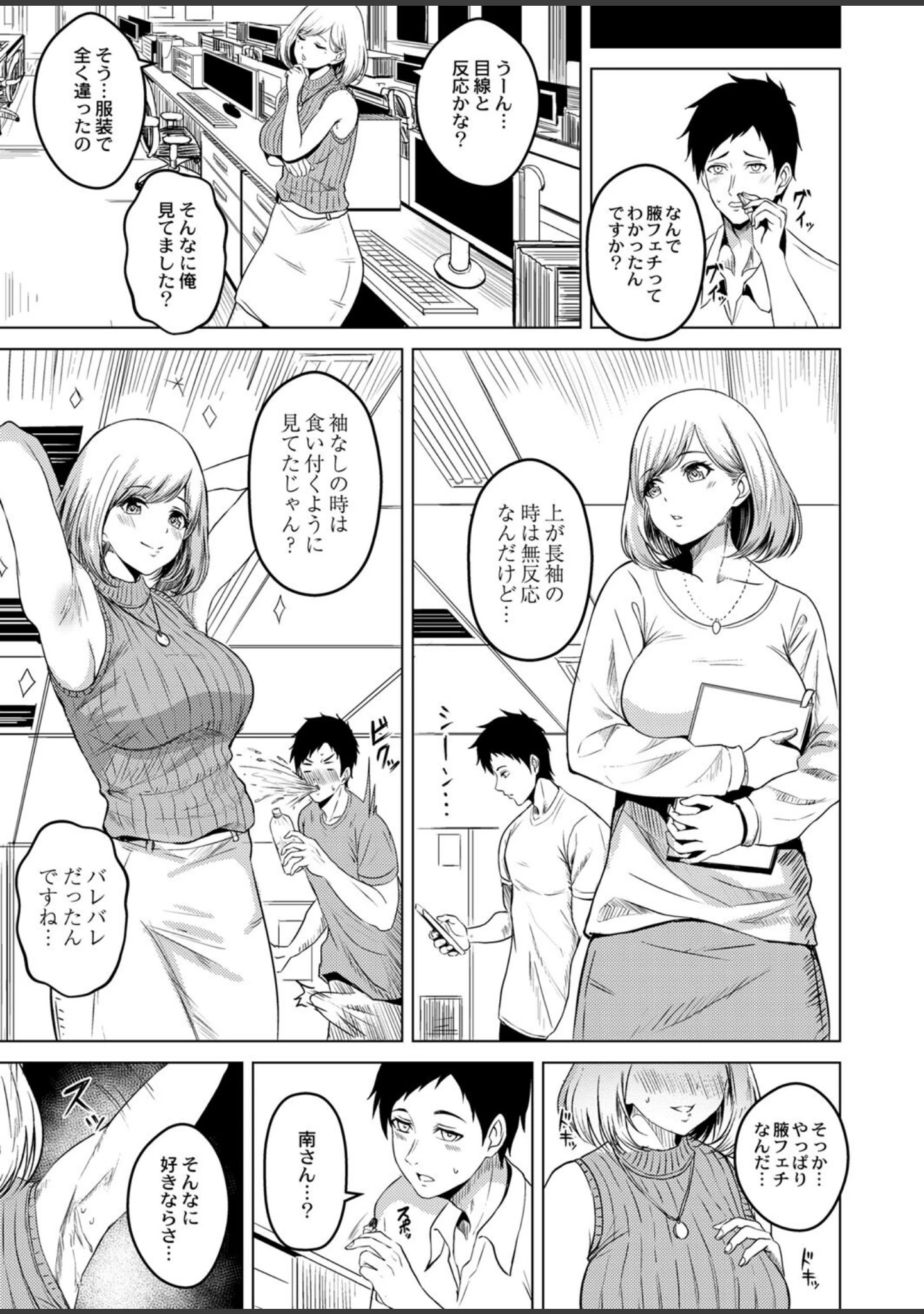 「滴るキミ 【デジタル特装版】」（澄名エン） 試し読み 5ページ目