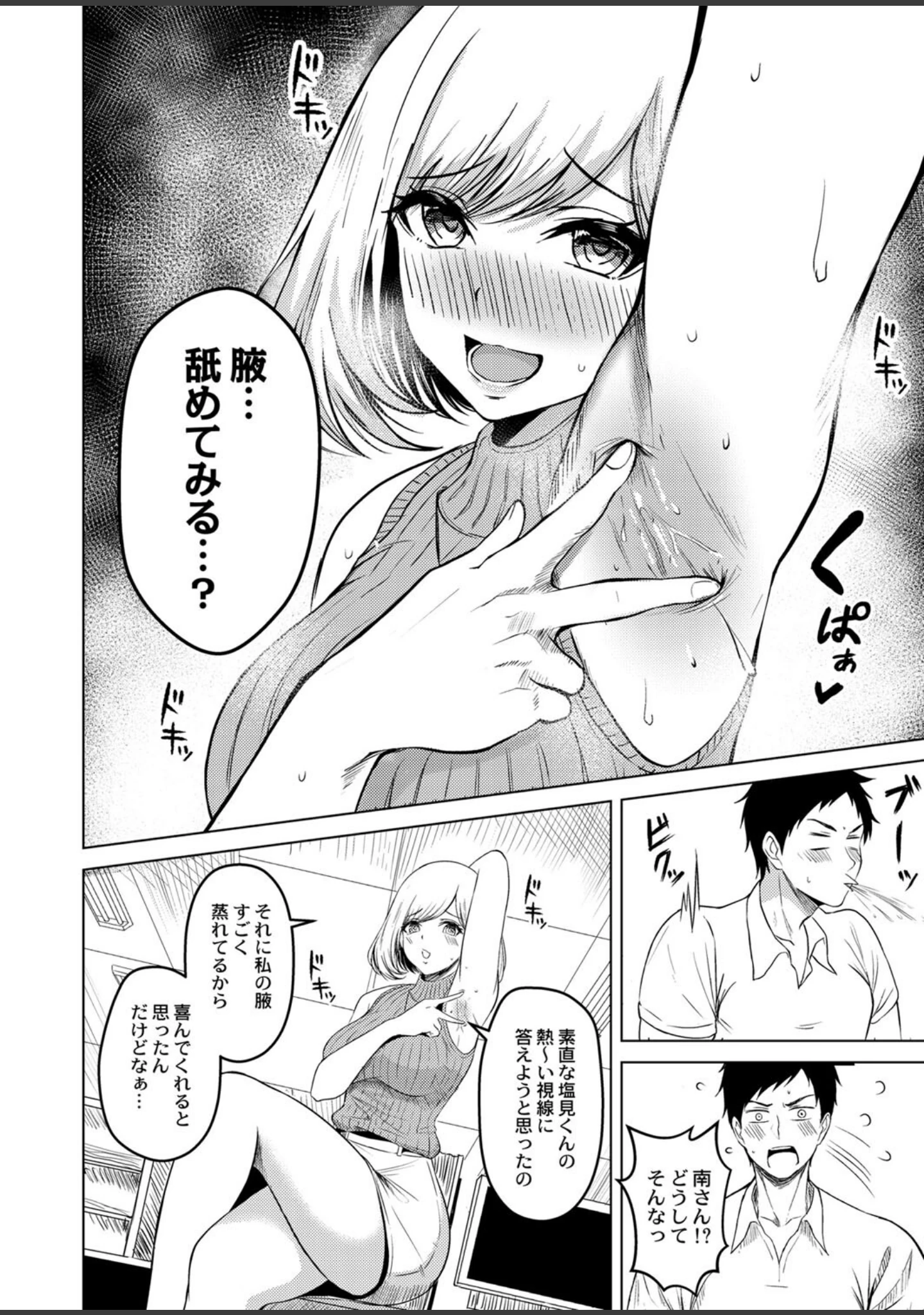 「滴るキミ 【デジタル特装版】」（澄名エン） 試し読み 6ページ目