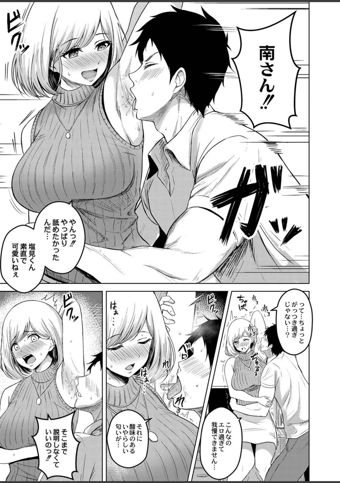 「滴るキミ 【デジタル特装版】」（澄名エン） 試し読み 7ページ目
