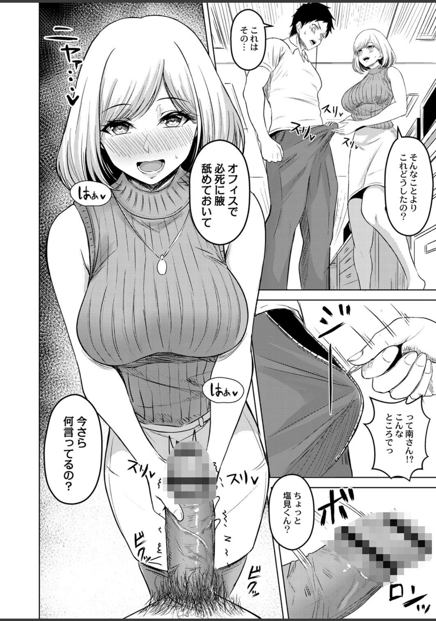 「滴るキミ 【デジタル特装版】」（澄名エン） 試し読み 8ページ目