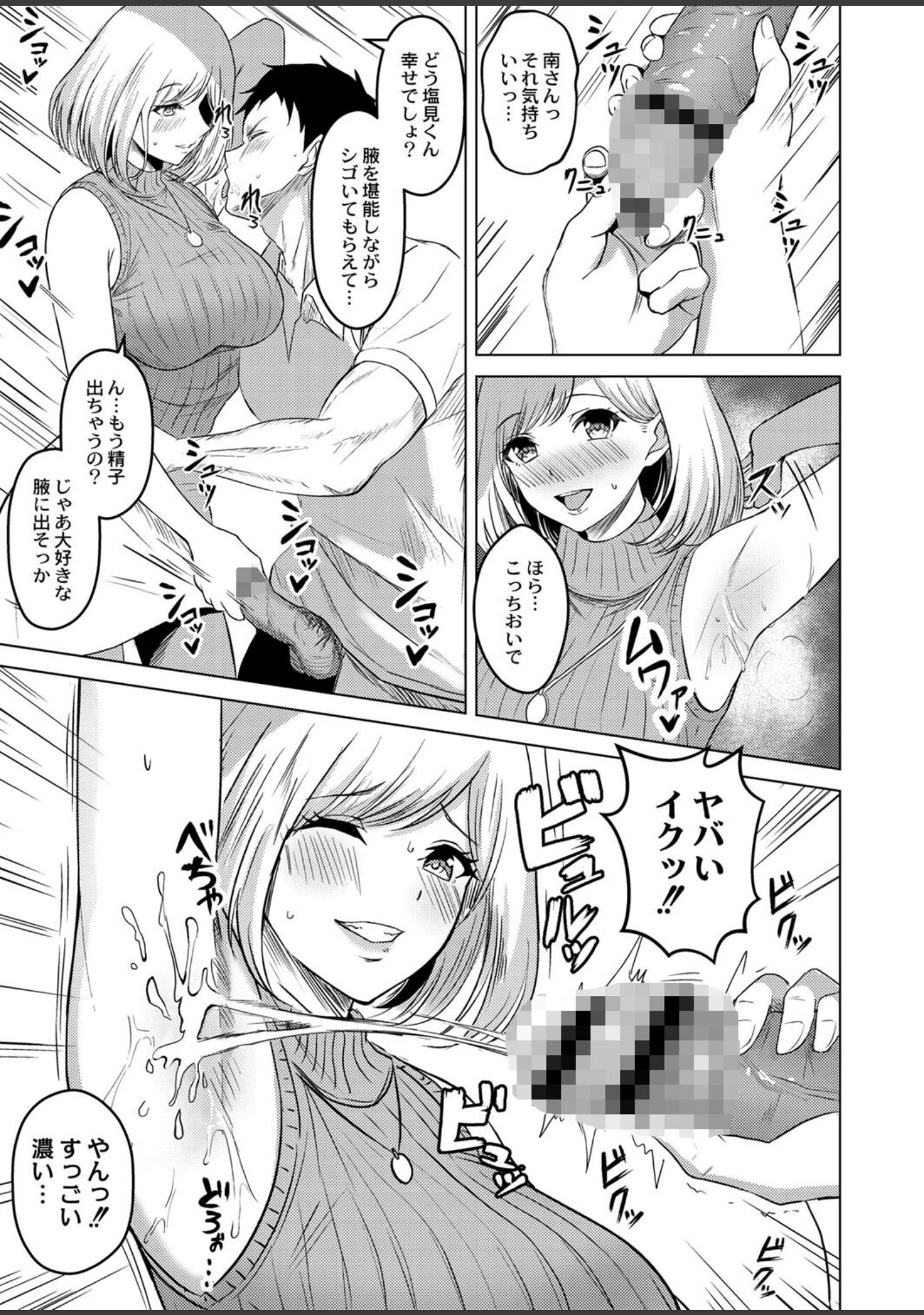 「滴るキミ 【デジタル特装版】」（澄名エン） 試し読み 9ページ目