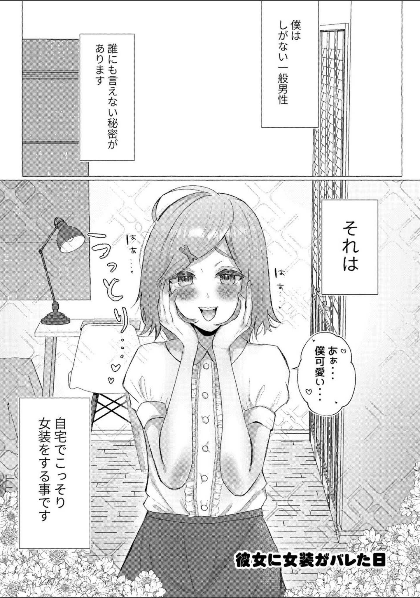 「雄●す愉悦 【デジタル特装版】」（海野りょう） 試し読み 12ページ目