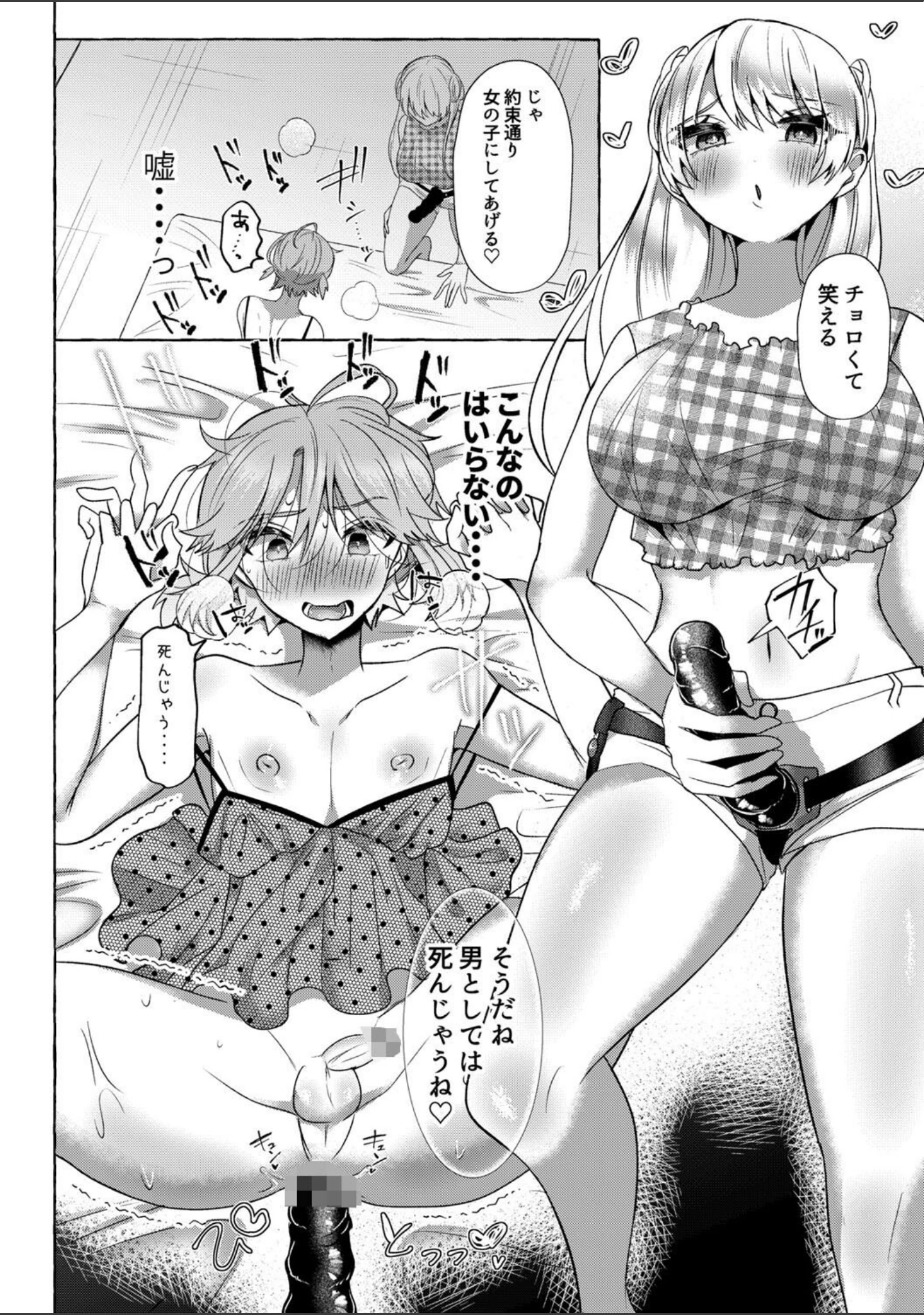 「雄●す愉悦 【デジタル特装版】」（海野りょう） 試し読み 15ページ目
