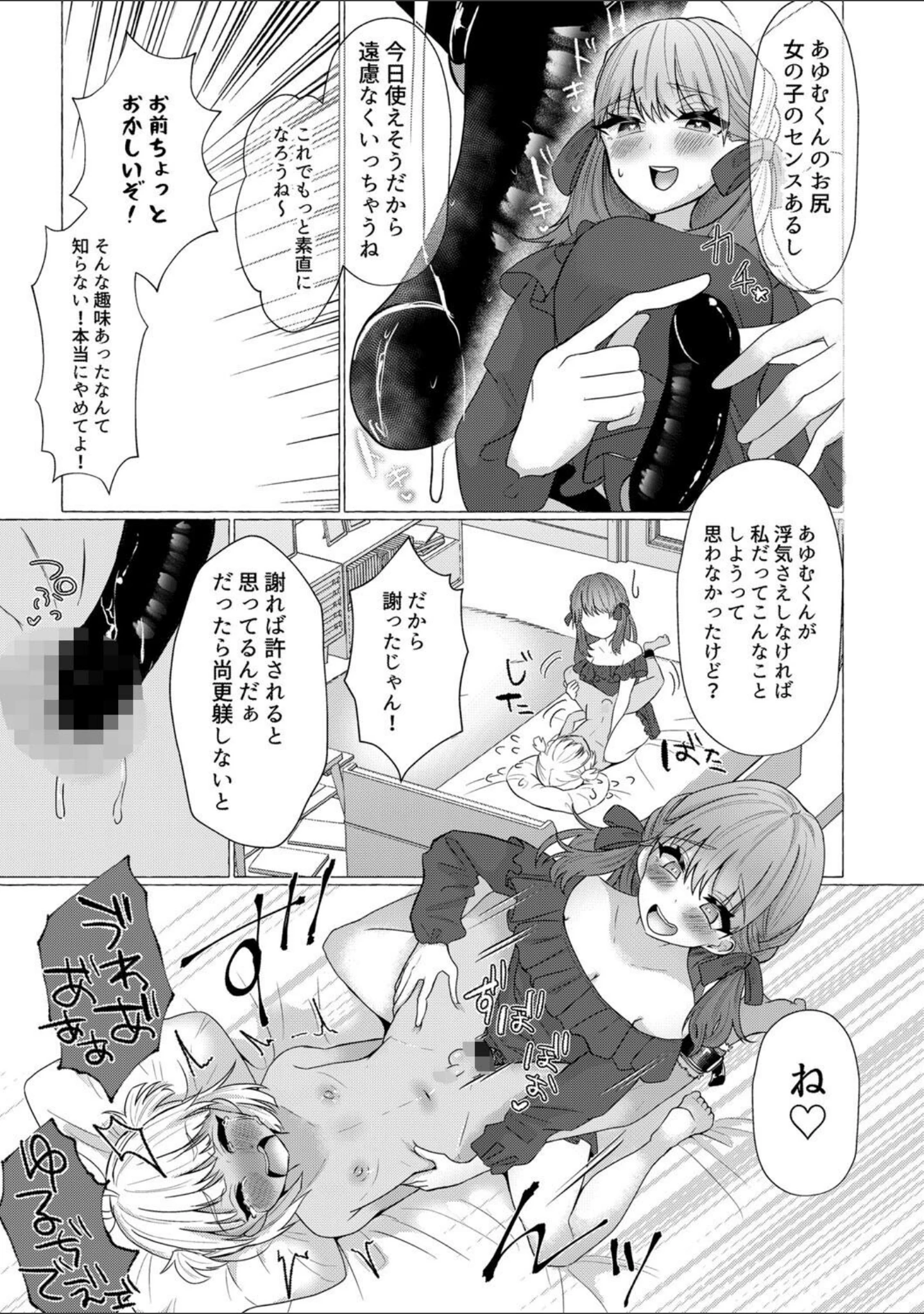「雄●す愉悦 【デジタル特装版】」（海野りょう） 試し読み 16ページ目