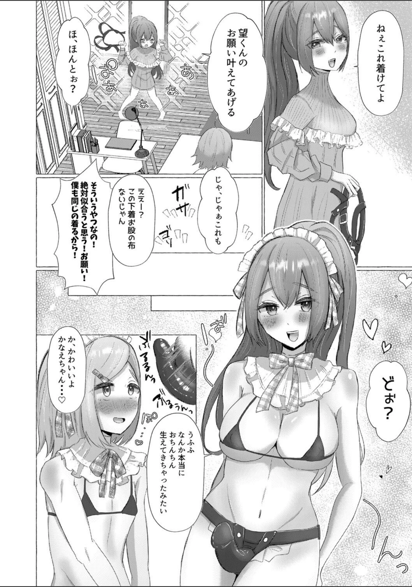 「雄●す愉悦 【デジタル特装版】」（海野りょう） 試し読み 17ページ目