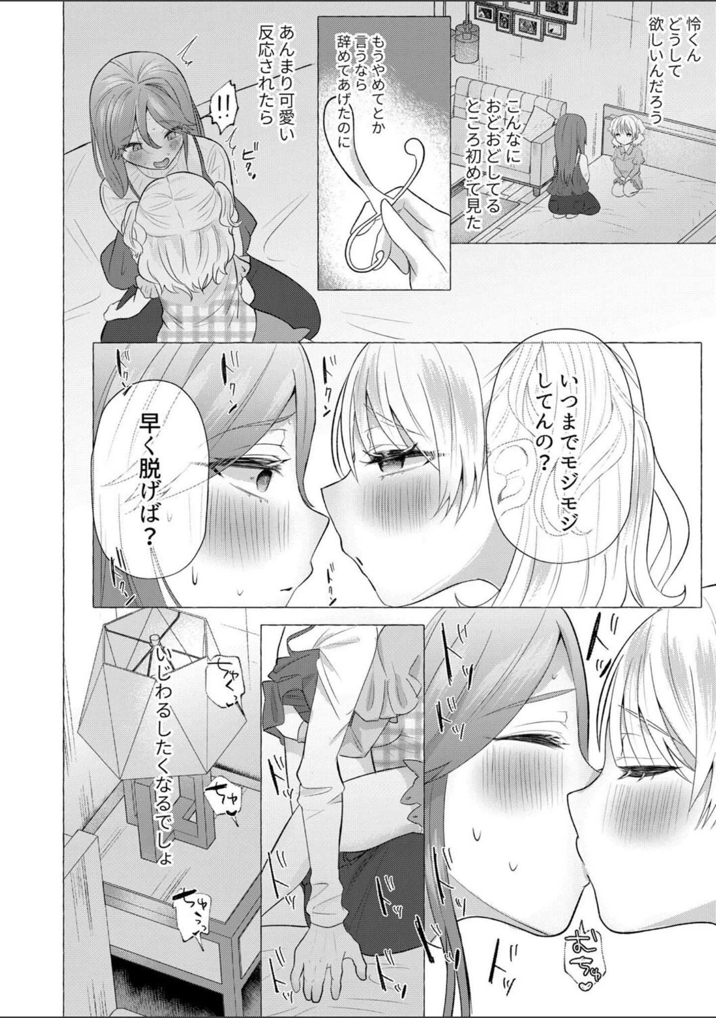「雄●す愉悦 【デジタル特装版】」（海野りょう） 試し読み 2ページ目