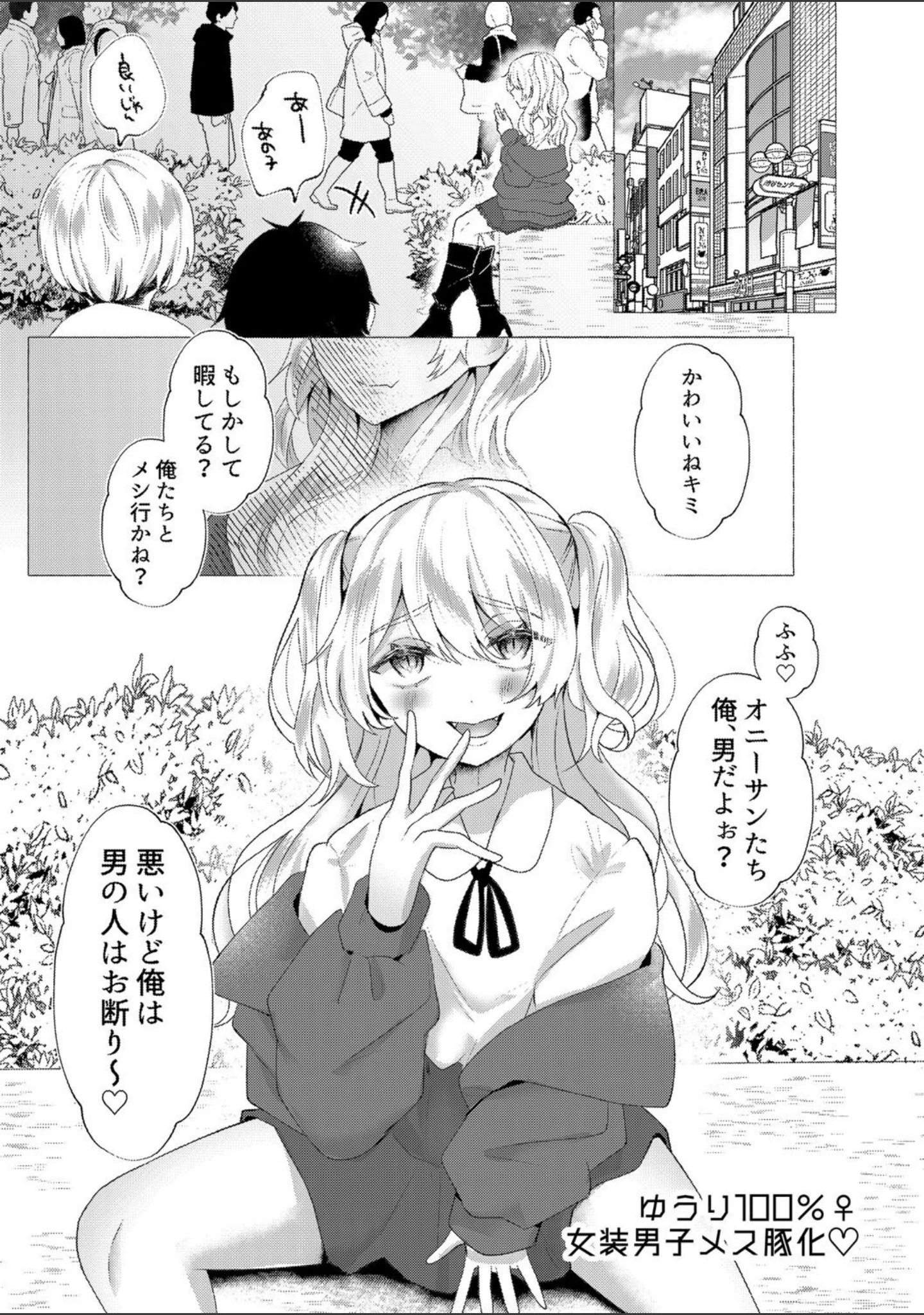 「雄●す愉悦 【デジタル特装版】」（海野りょう） 試し読み 4ページ目