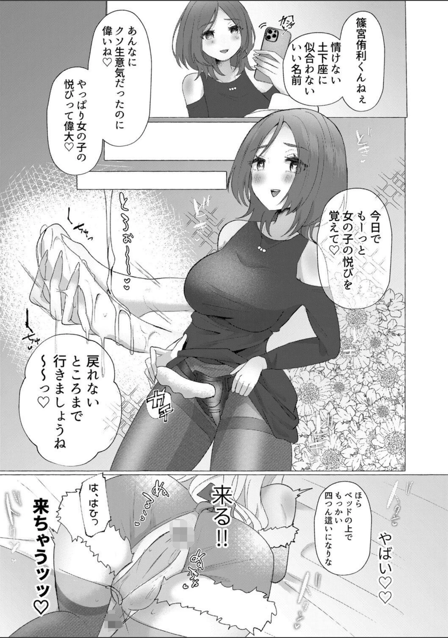 「雄●す愉悦 【デジタル特装版】」（海野りょう） 試し読み 6ページ目