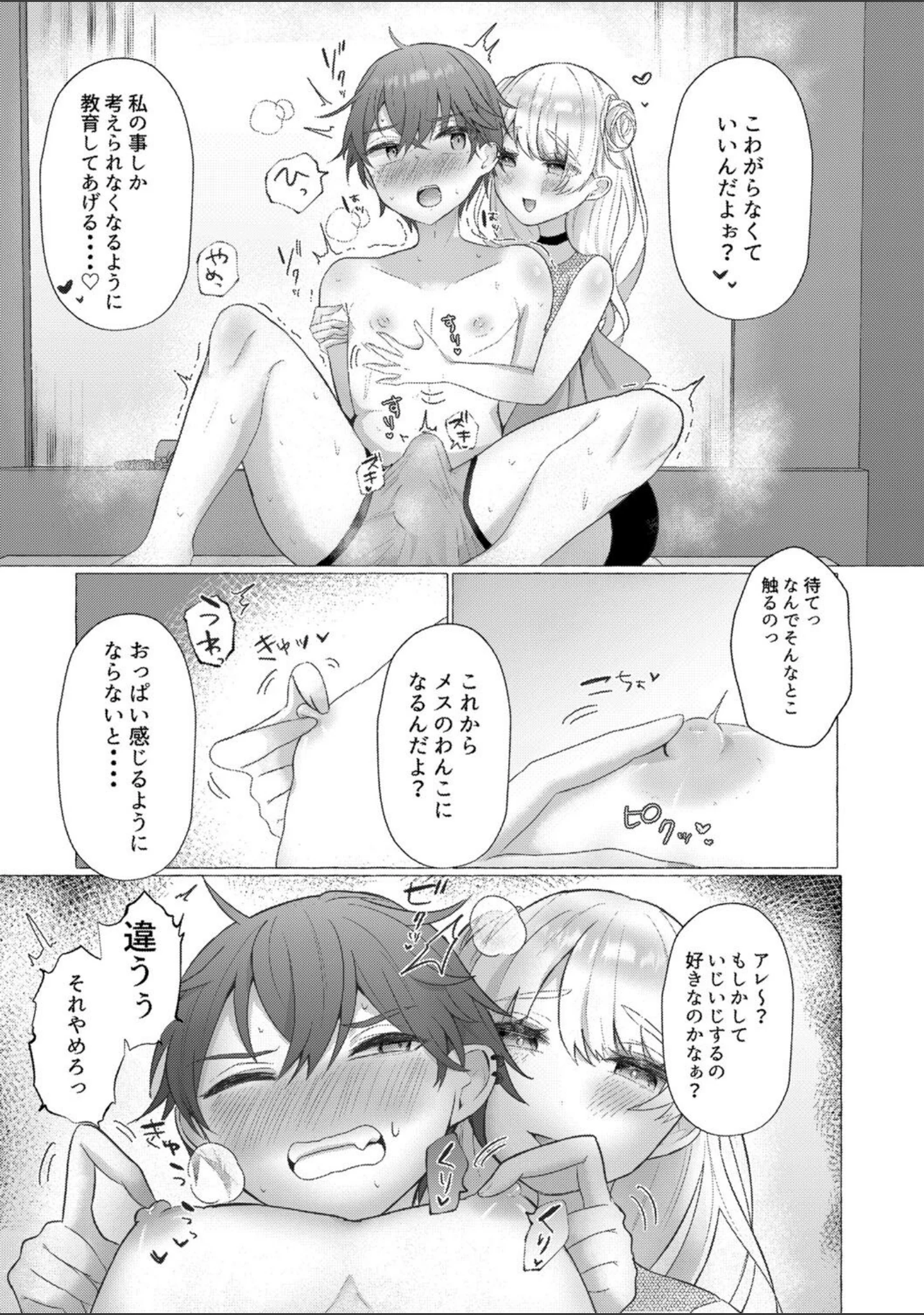 「雄●す愉悦 【デジタル特装版】」（海野りょう） 試し読み 8ページ目