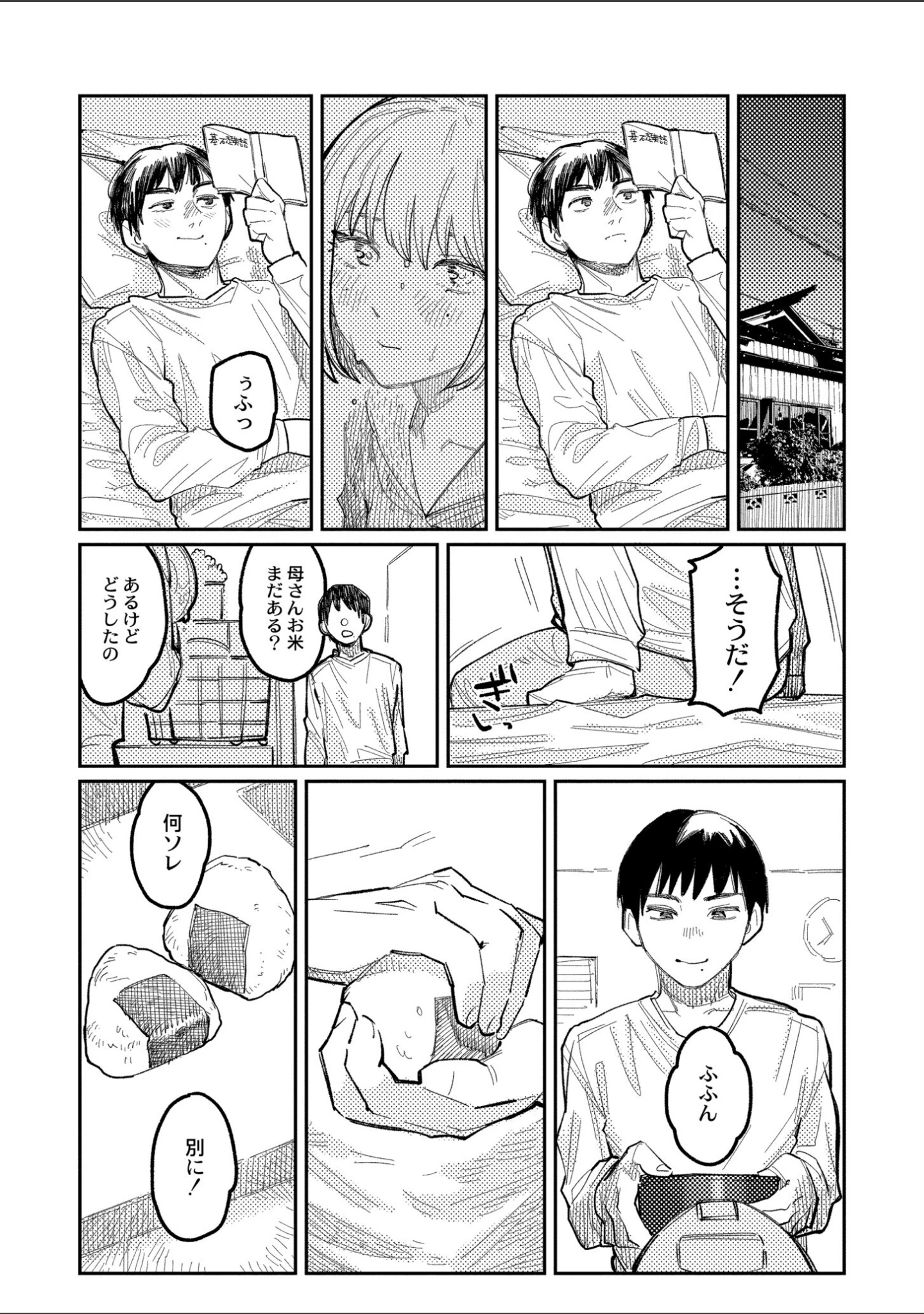 「おやすみ、ティーンエイジャー」（ひげた） 試し読み 11ページ目