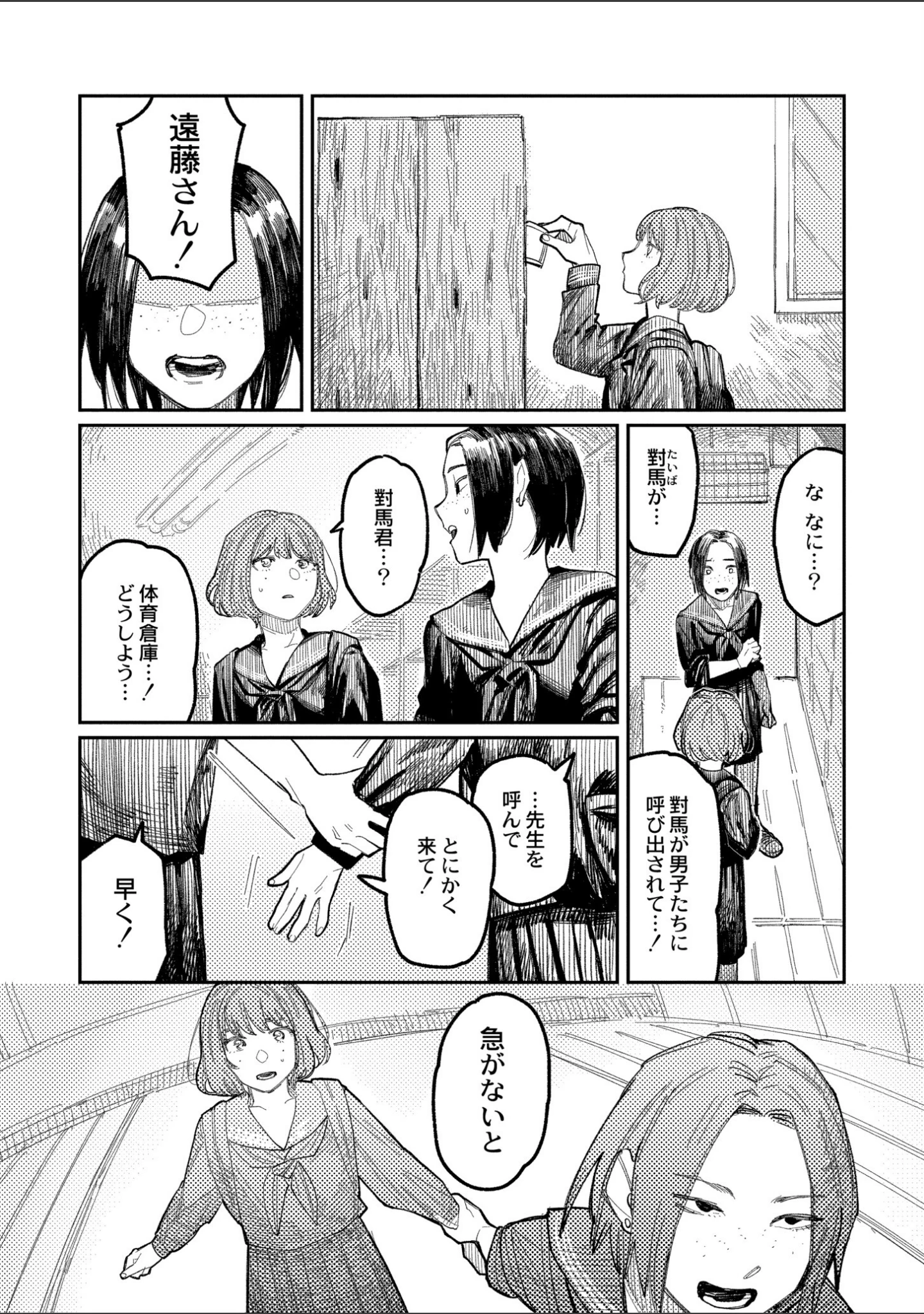 「おやすみ、ティーンエイジャー」（ひげた） 試し読み 12ページ目