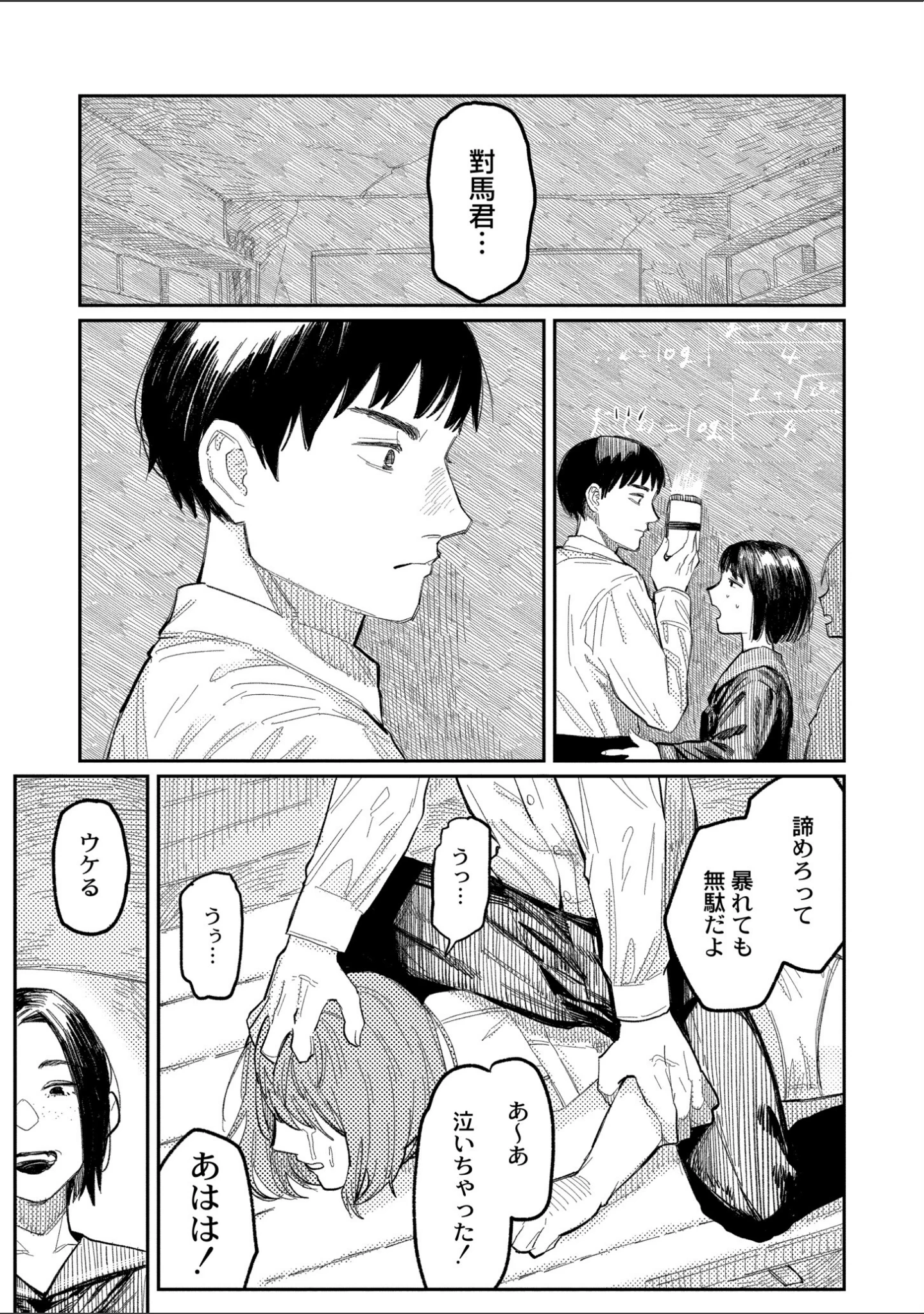 「おやすみ、ティーンエイジャー」（ひげた） 試し読み 15ページ目