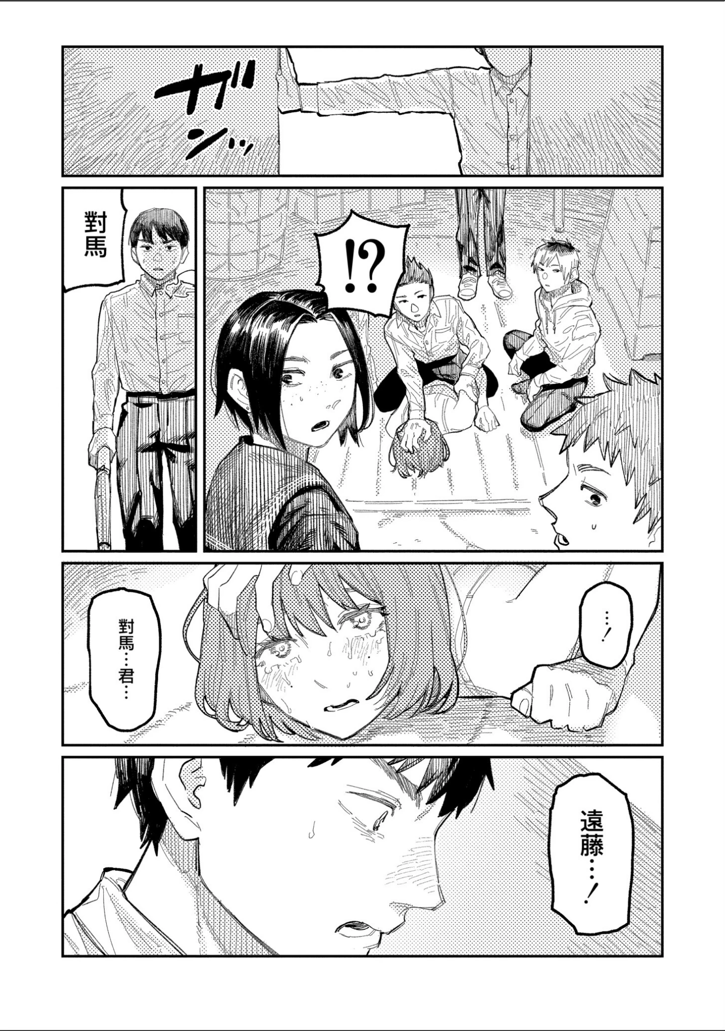 「おやすみ、ティーンエイジャー」（ひげた） 試し読み 16ページ目