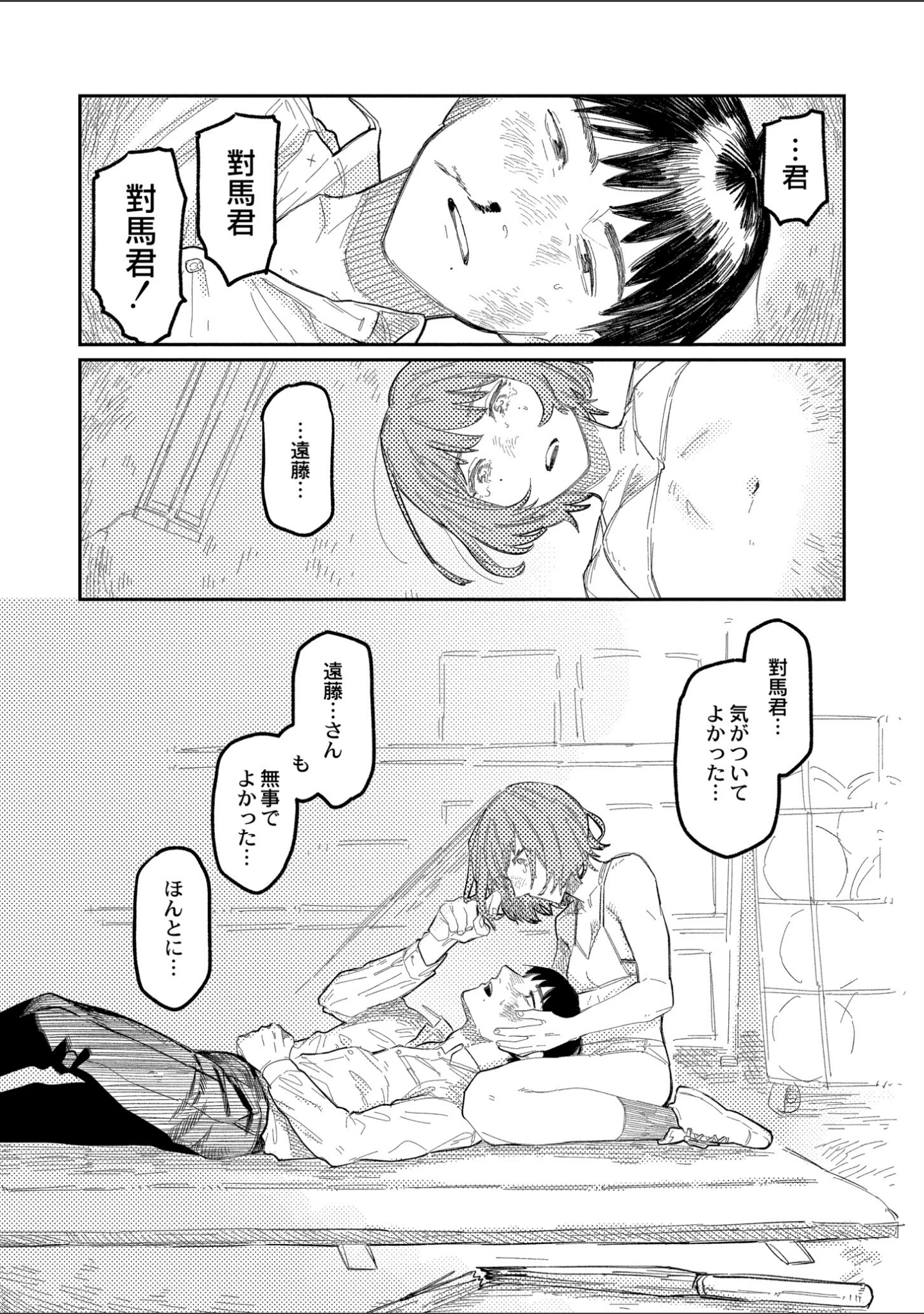 「おやすみ、ティーンエイジャー」（ひげた） 試し読み 18ページ目