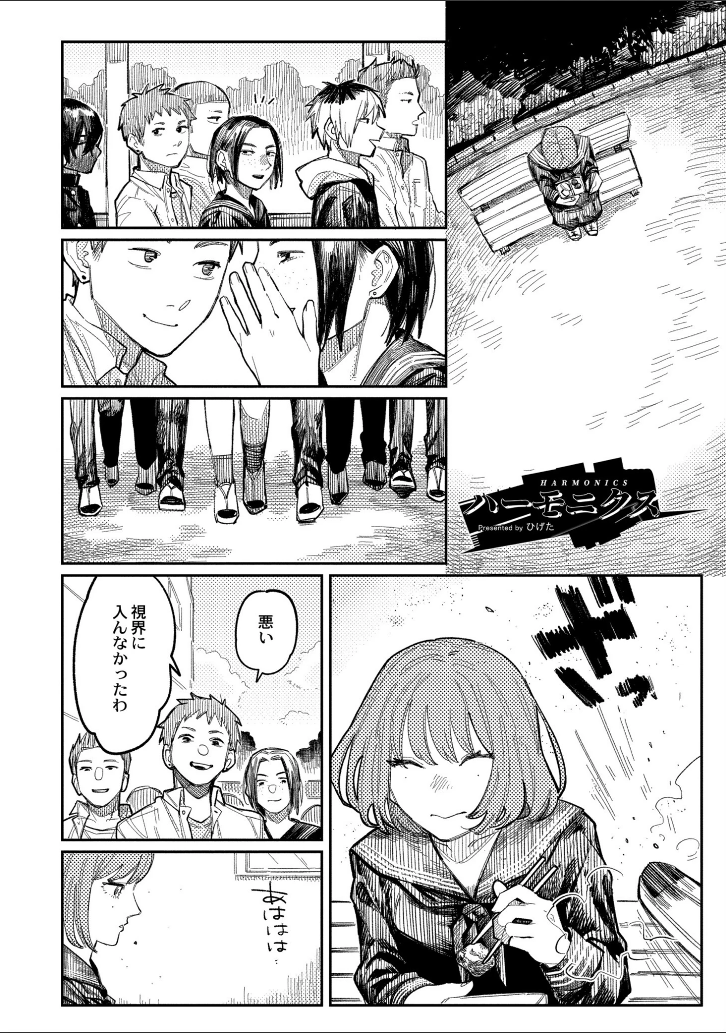 「おやすみ、ティーンエイジャー」（ひげた） 試し読み 2ページ目