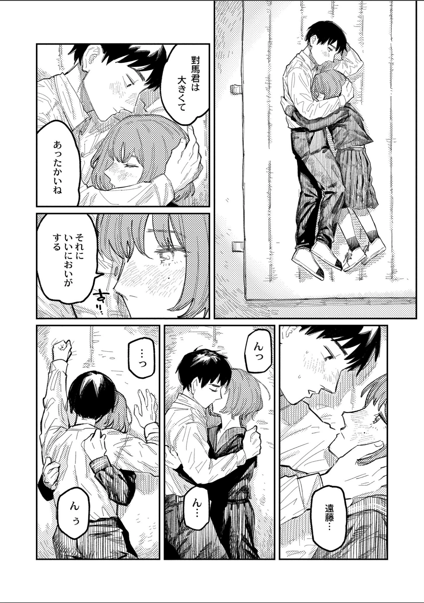 「おやすみ、ティーンエイジャー」（ひげた） 試し読み 20ページ目