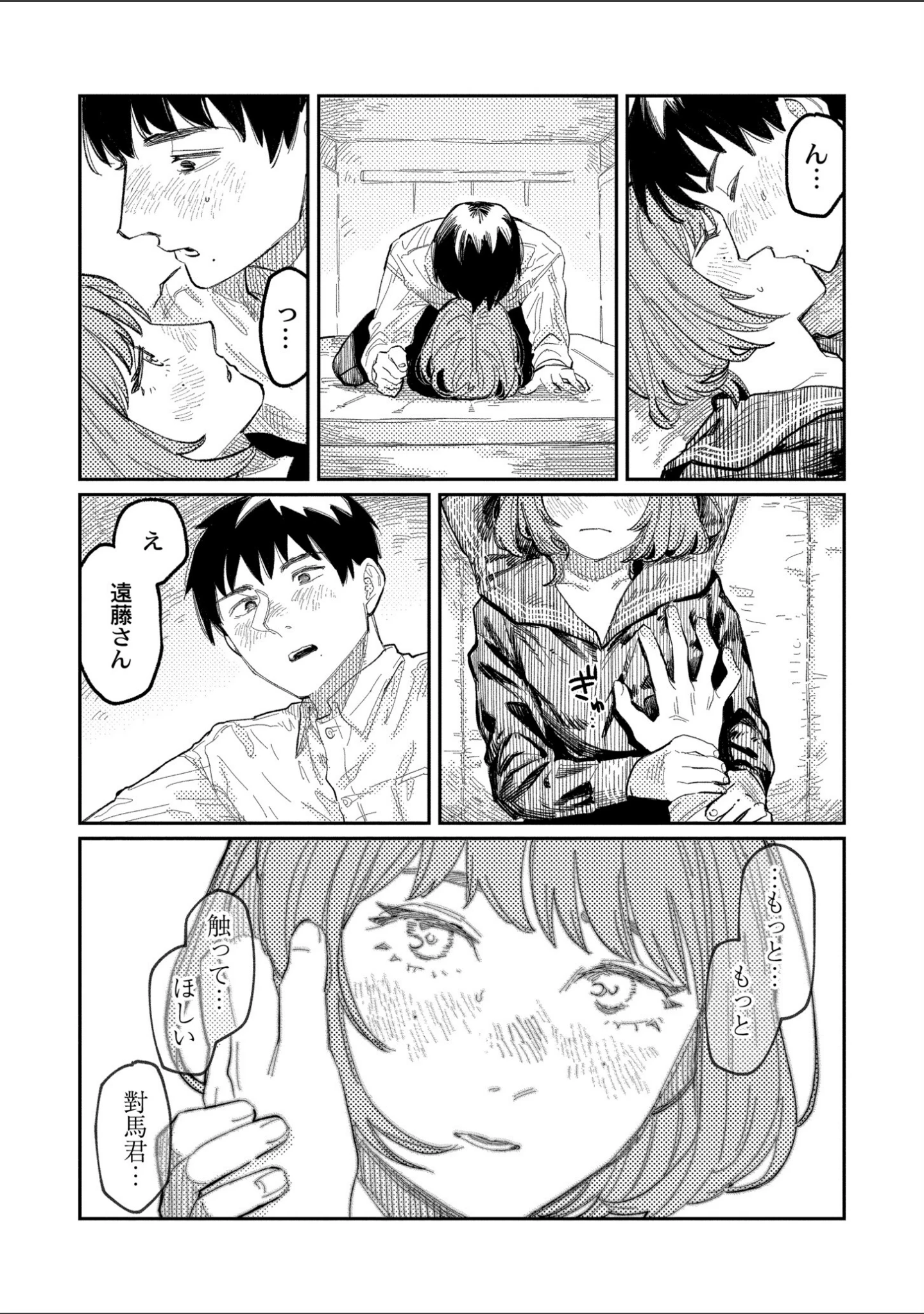 「おやすみ、ティーンエイジャー」（ひげた） 試し読み 21ページ目