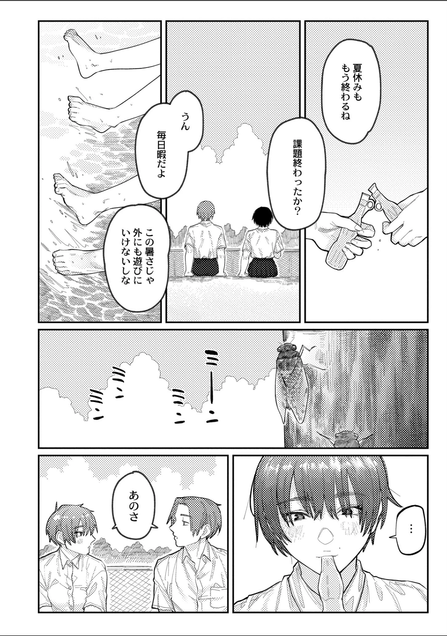「おやすみ、ティーンエイジャー」（ひげた） 試し読み 24ページ目