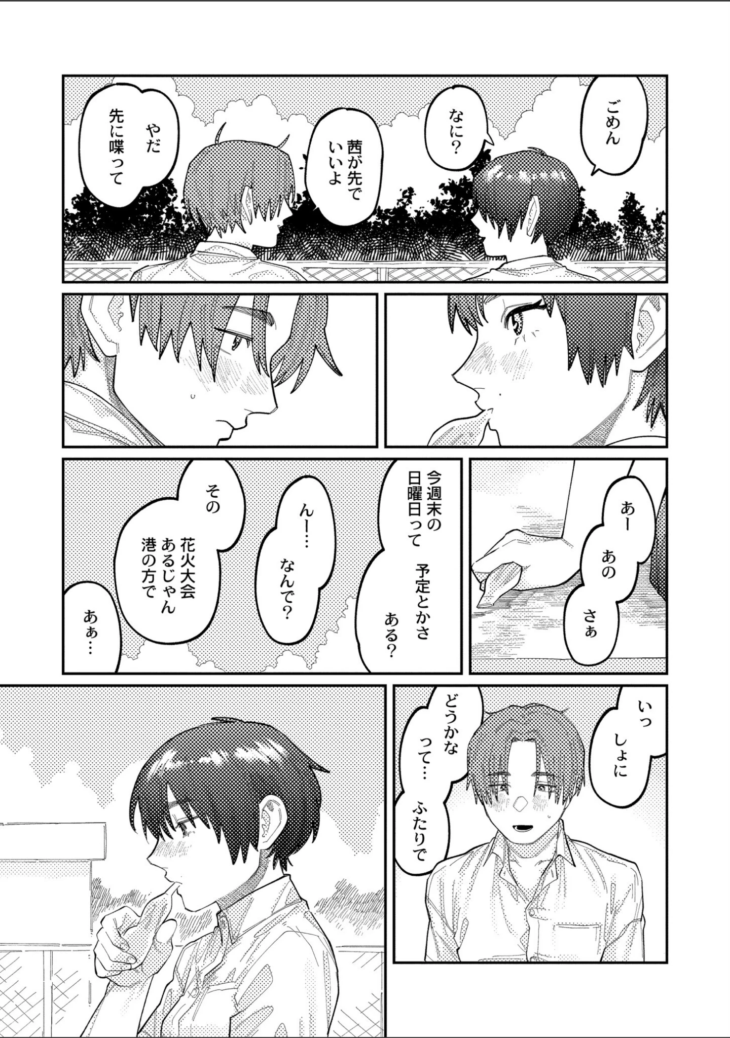 「おやすみ、ティーンエイジャー」（ひげた） 試し読み 25ページ目
