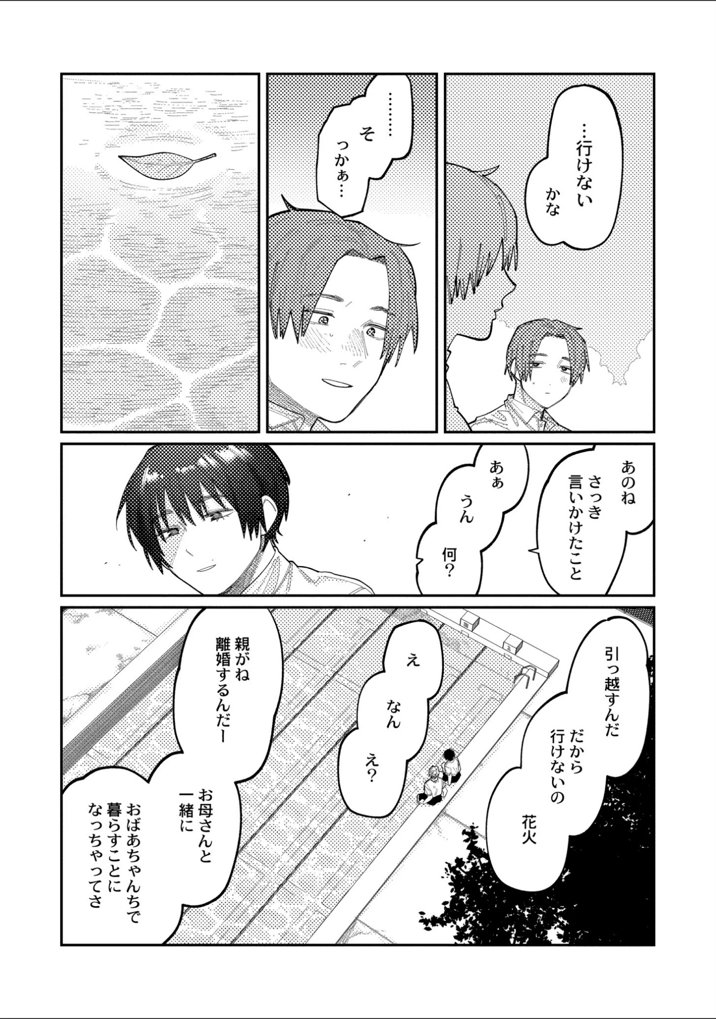 「おやすみ、ティーンエイジャー」（ひげた） 試し読み 26ページ目