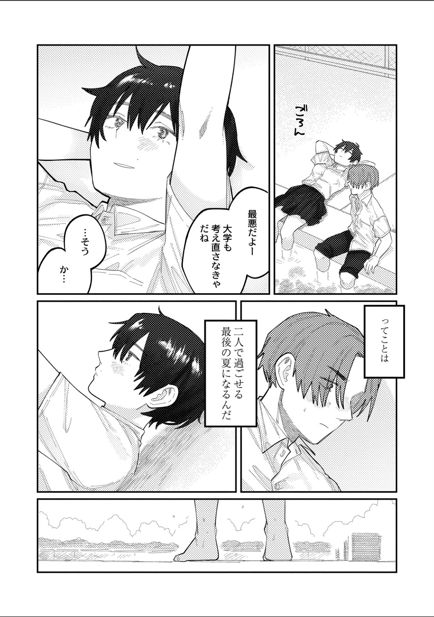 「おやすみ、ティーンエイジャー」（ひげた） 試し読み 27ページ目